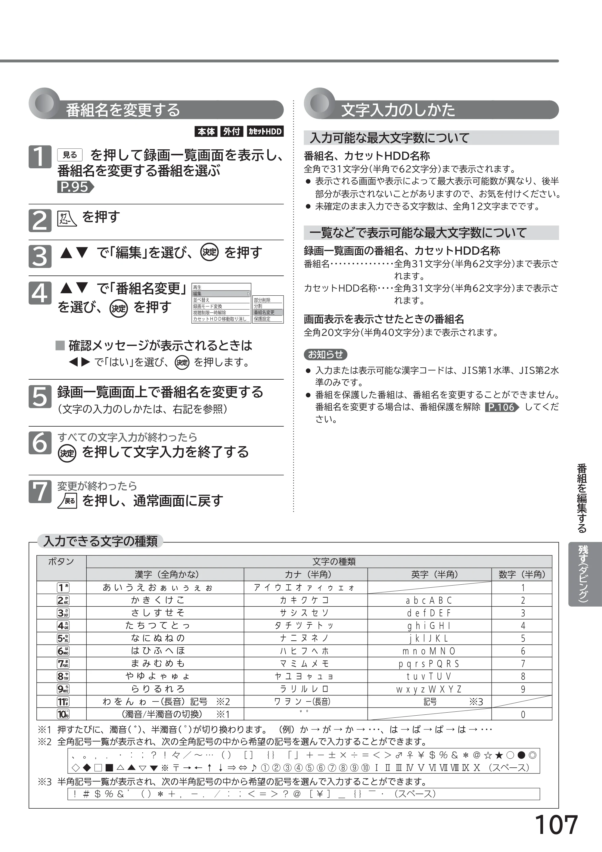 日立 L32-GP35A 取扱説明書 — 原本ページ — 107ページ