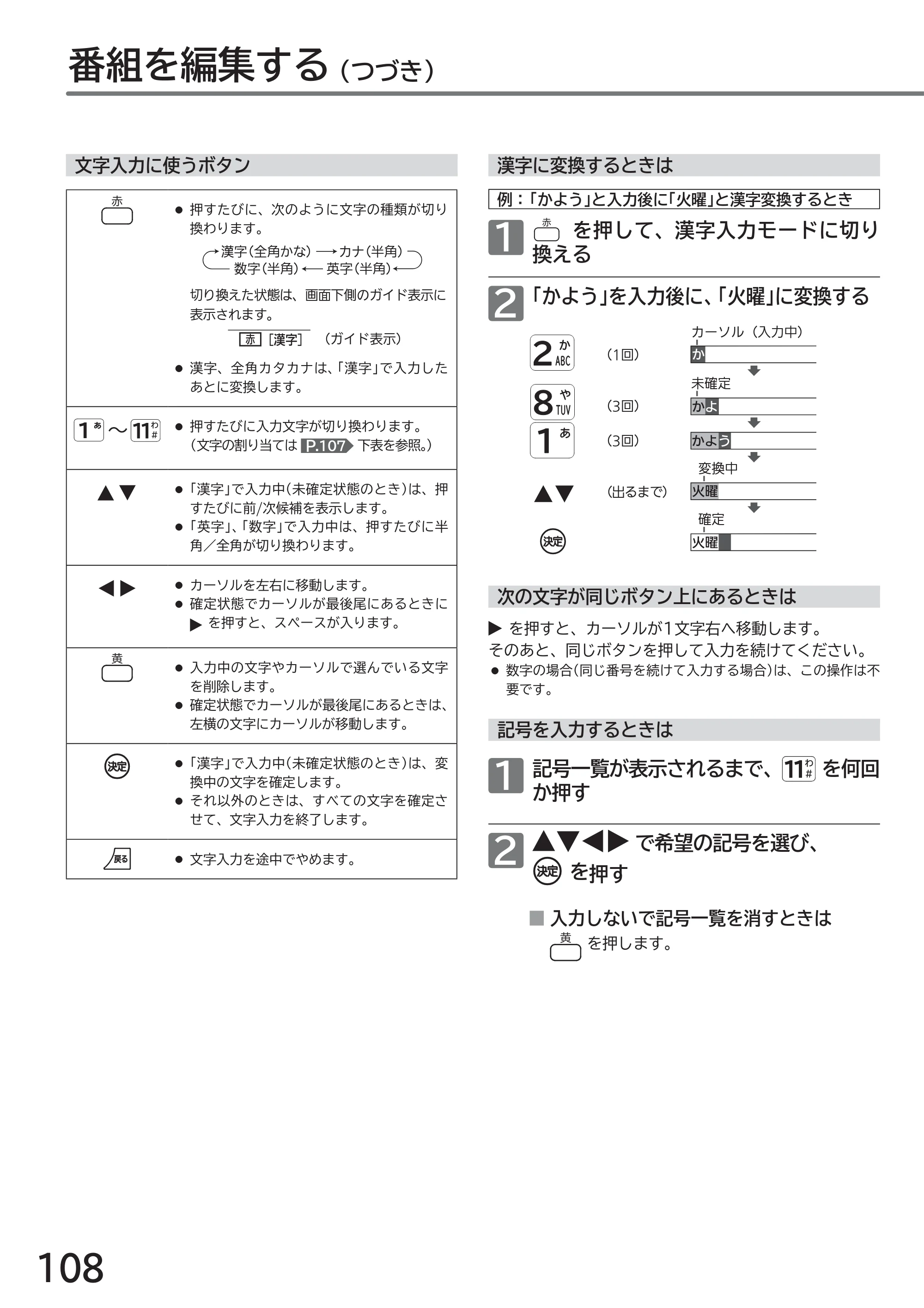 日立 L32-GP35A 取扱説明書 — 原本ページ — 108ページ