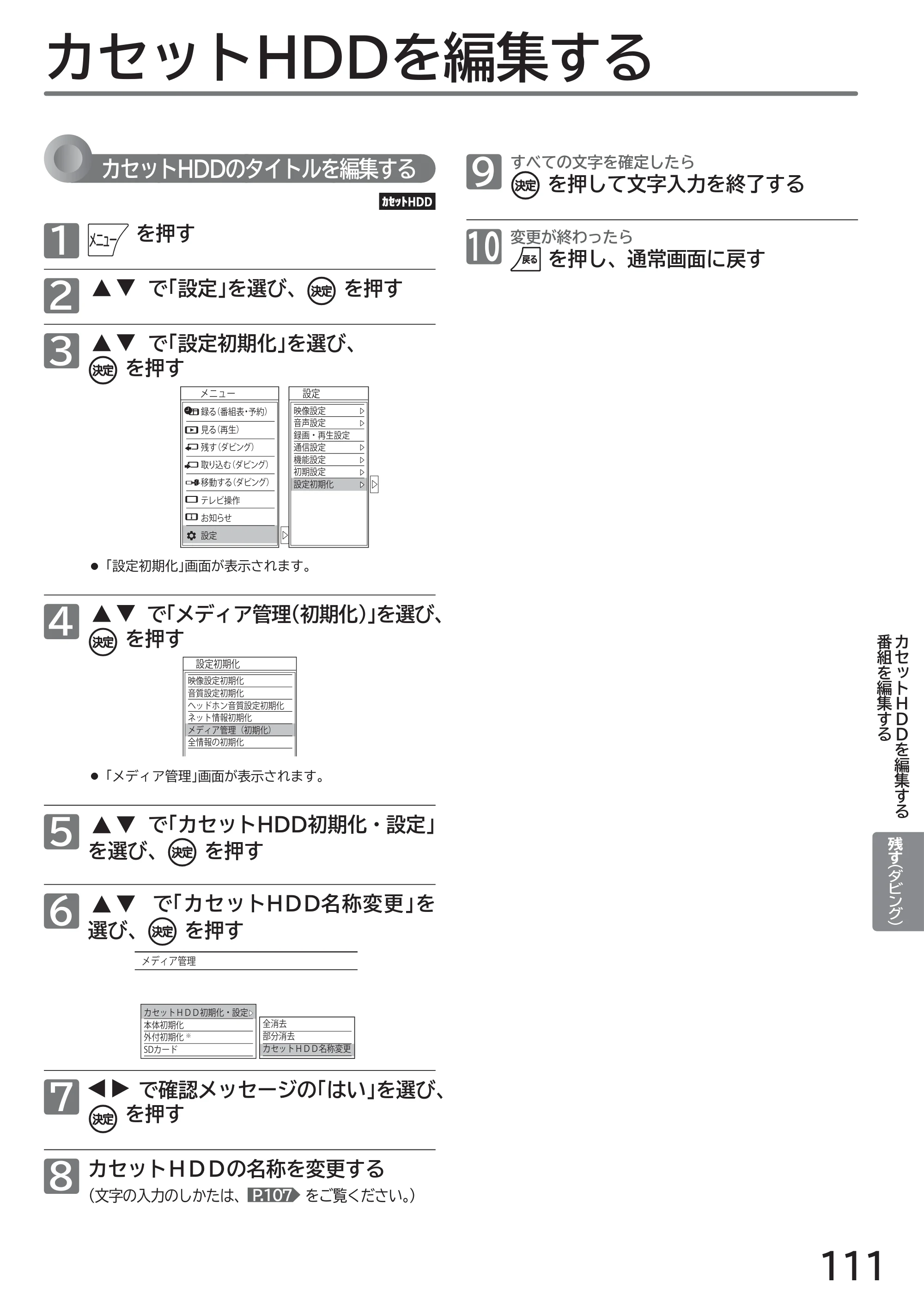 日立 L32-GP35A 取扱説明書 — カセットHDDを編集する — 原本ページ — 111ページ