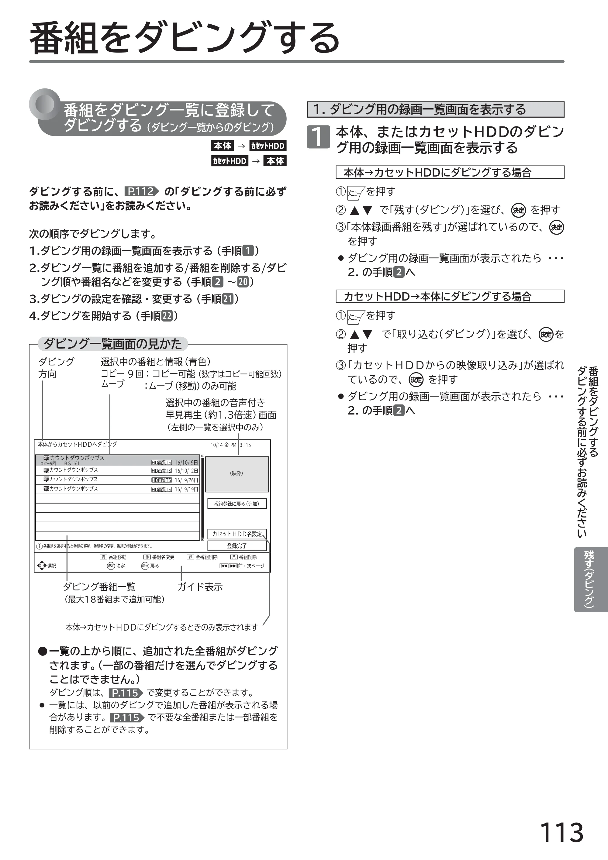 日立 L32-GP35A 取扱説明書 — 番組をダビングする — 原本ページ — 113ページ