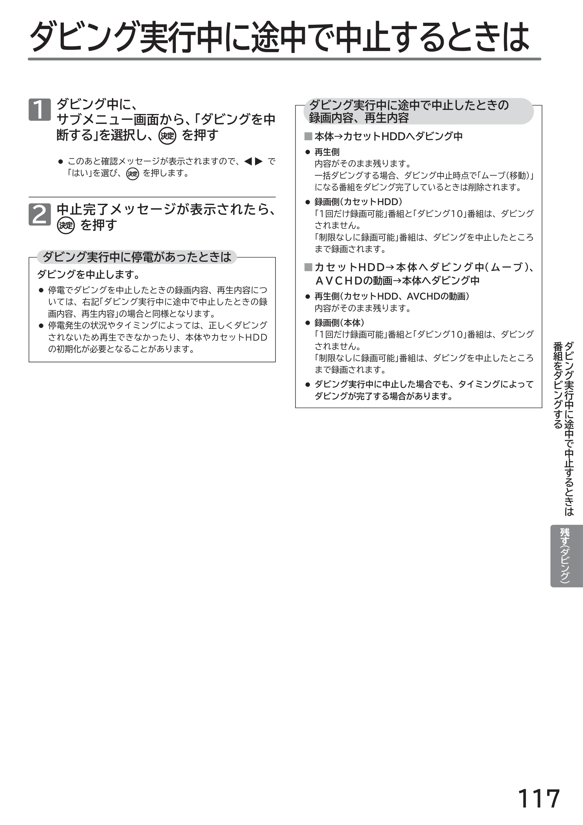 日立 L32-GP35A 取扱説明書 — ダビング実行中に途中で中止するときは — 原本ページ — 117ページ