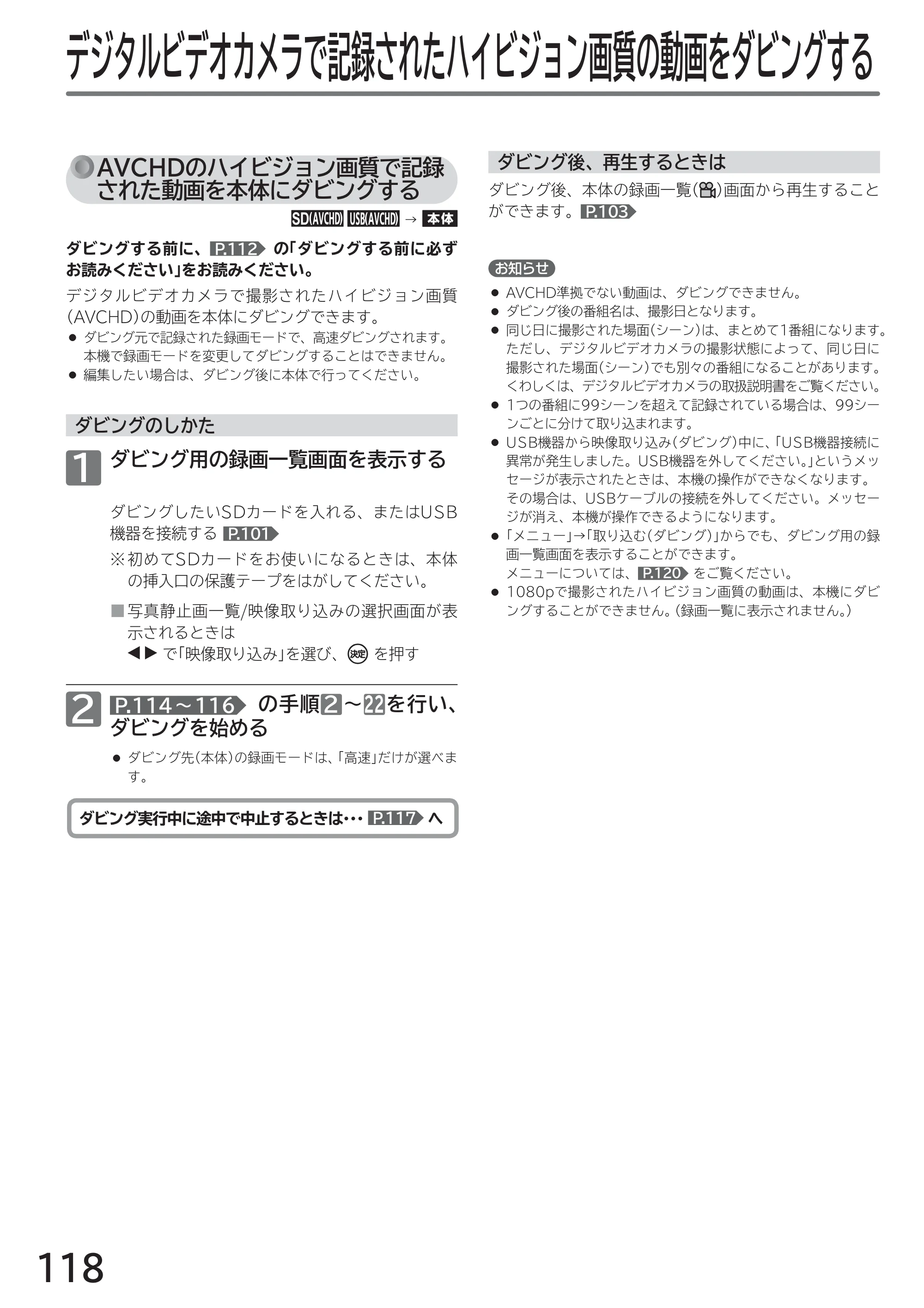 日立 L32-GP35A 取扱説明書 — デジタルビデオカメラで記録されたハイビジョン画質の動画をダビングする — 原本ページ — 118ページ