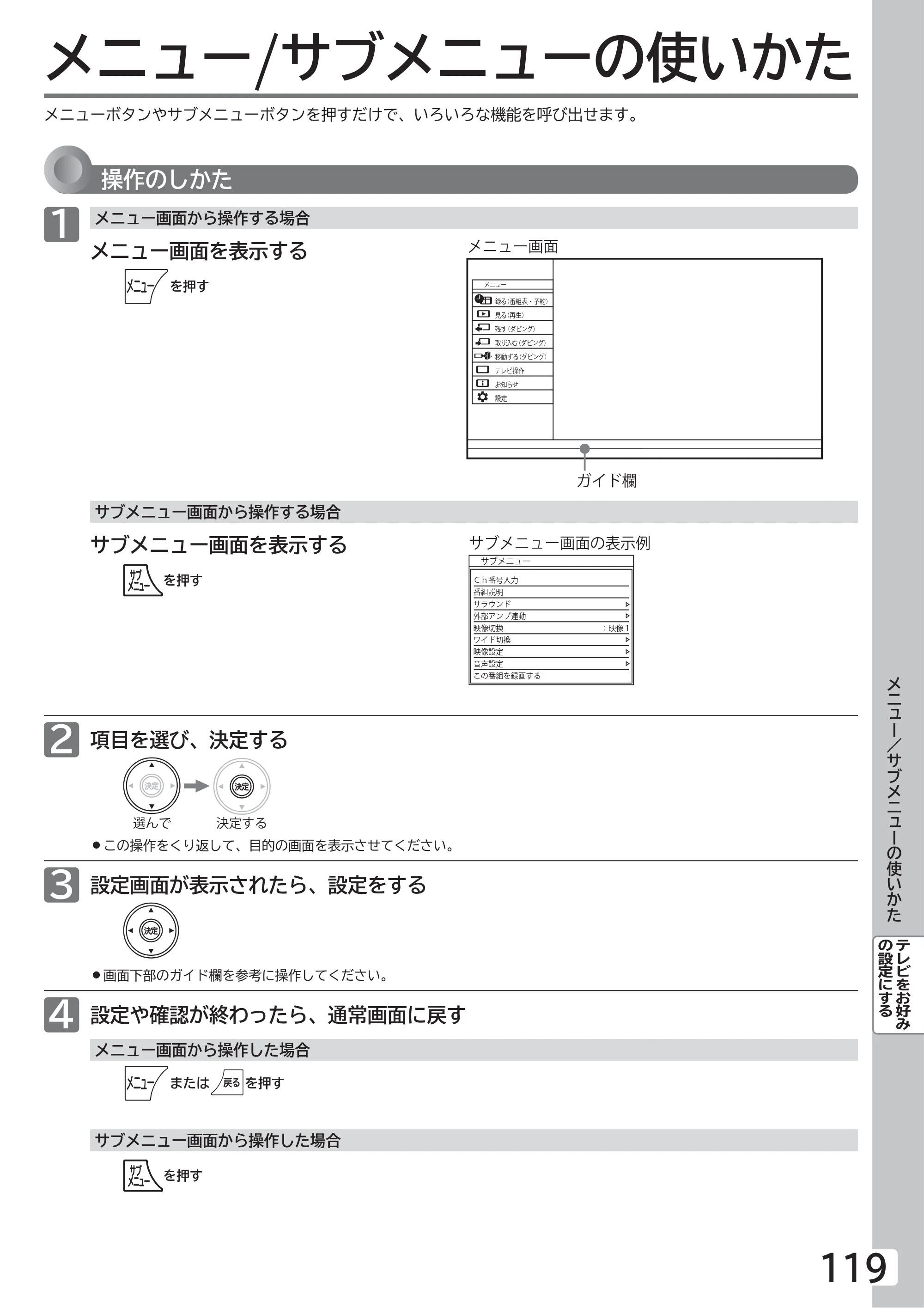 日立 L32-GP35A 取扱説明書 — テレビをお好みの設定にする — 原本ページ — 119ページ