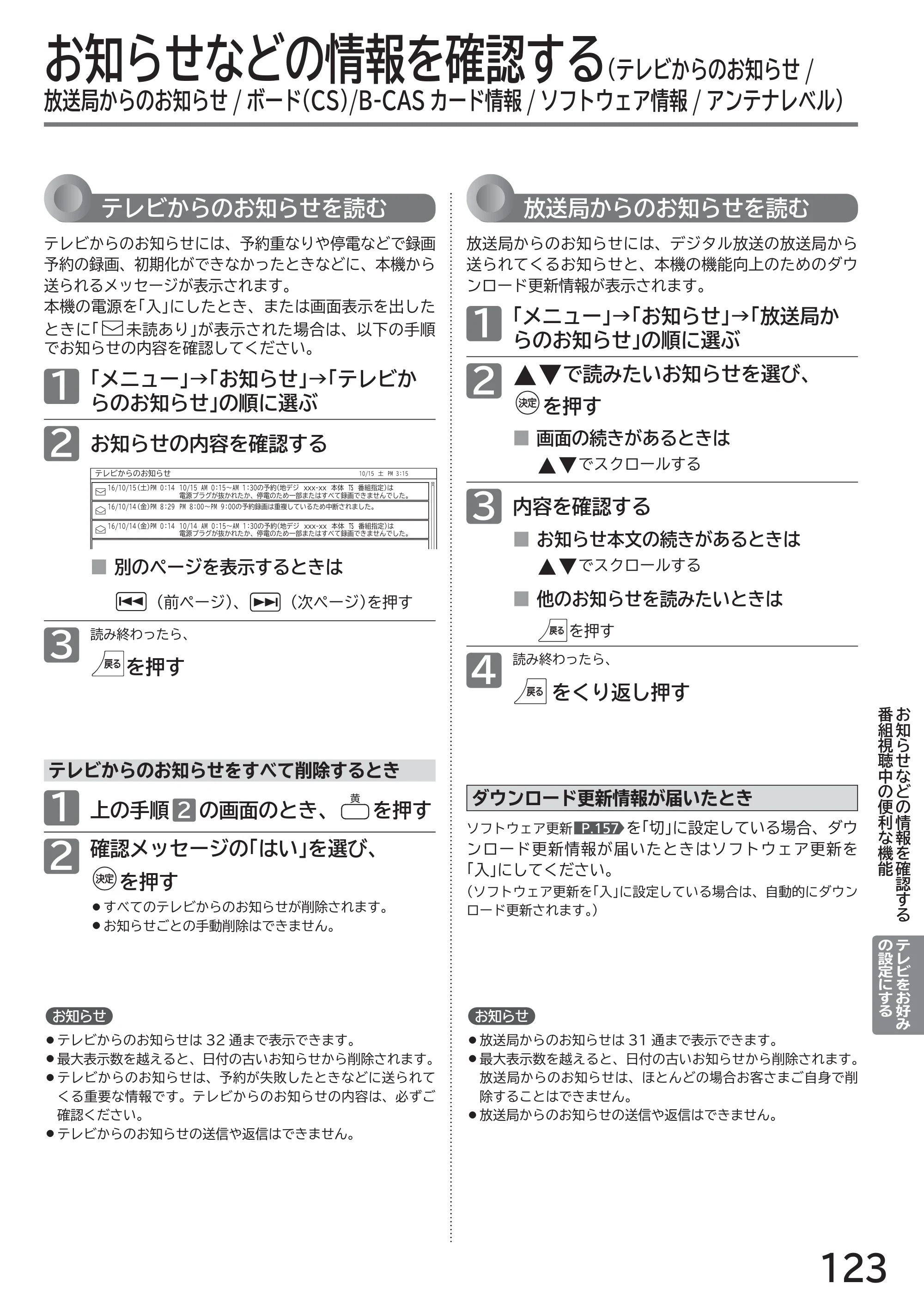 日立 L32-GP35A 取扱説明書 — お知らせなどの情報を確認する — 原本ページ — 123ページ