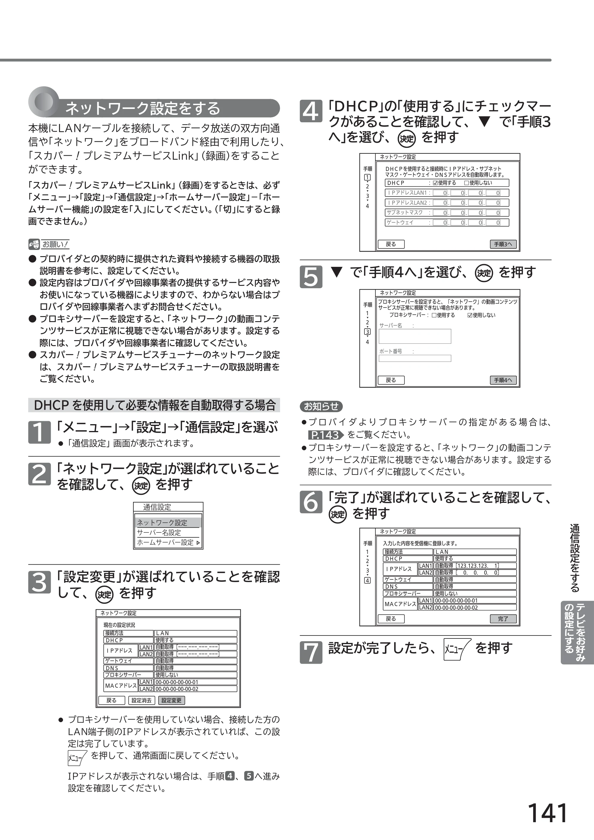 日立 L32-GP35A 取扱説明書 — 原本ページ — 141ページ