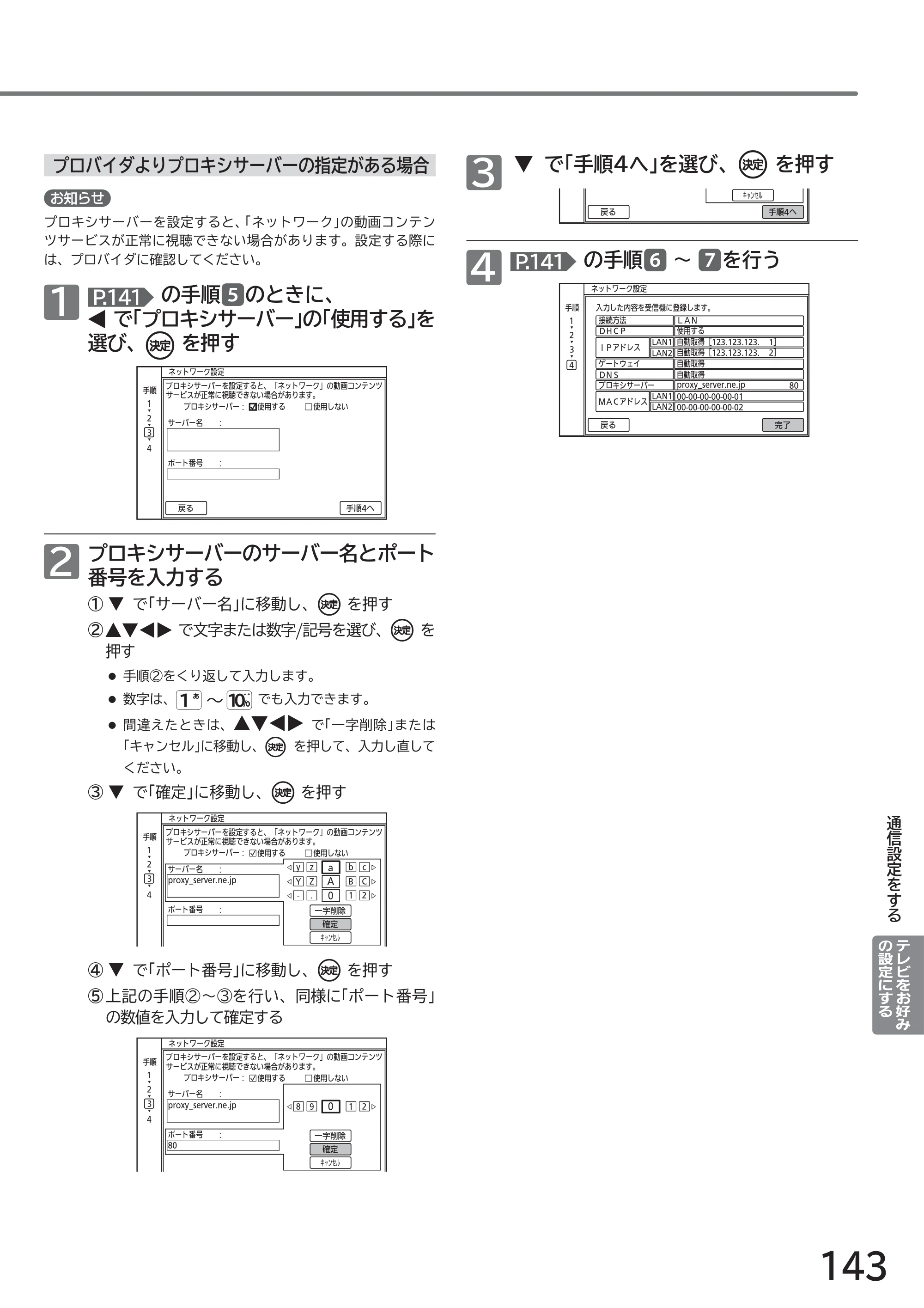 日立 L32-GP35A 取扱説明書 — 原本ページ — 143ページ