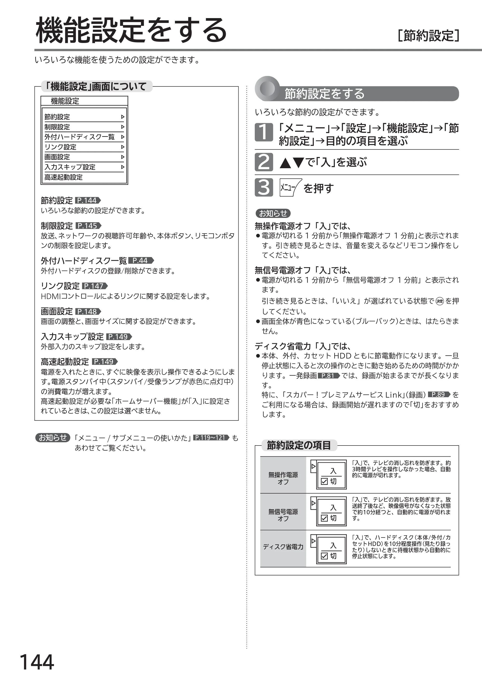 日立 L32-GP35A 取扱説明書 — 機能設定をする — 原本ページ — 144ページ