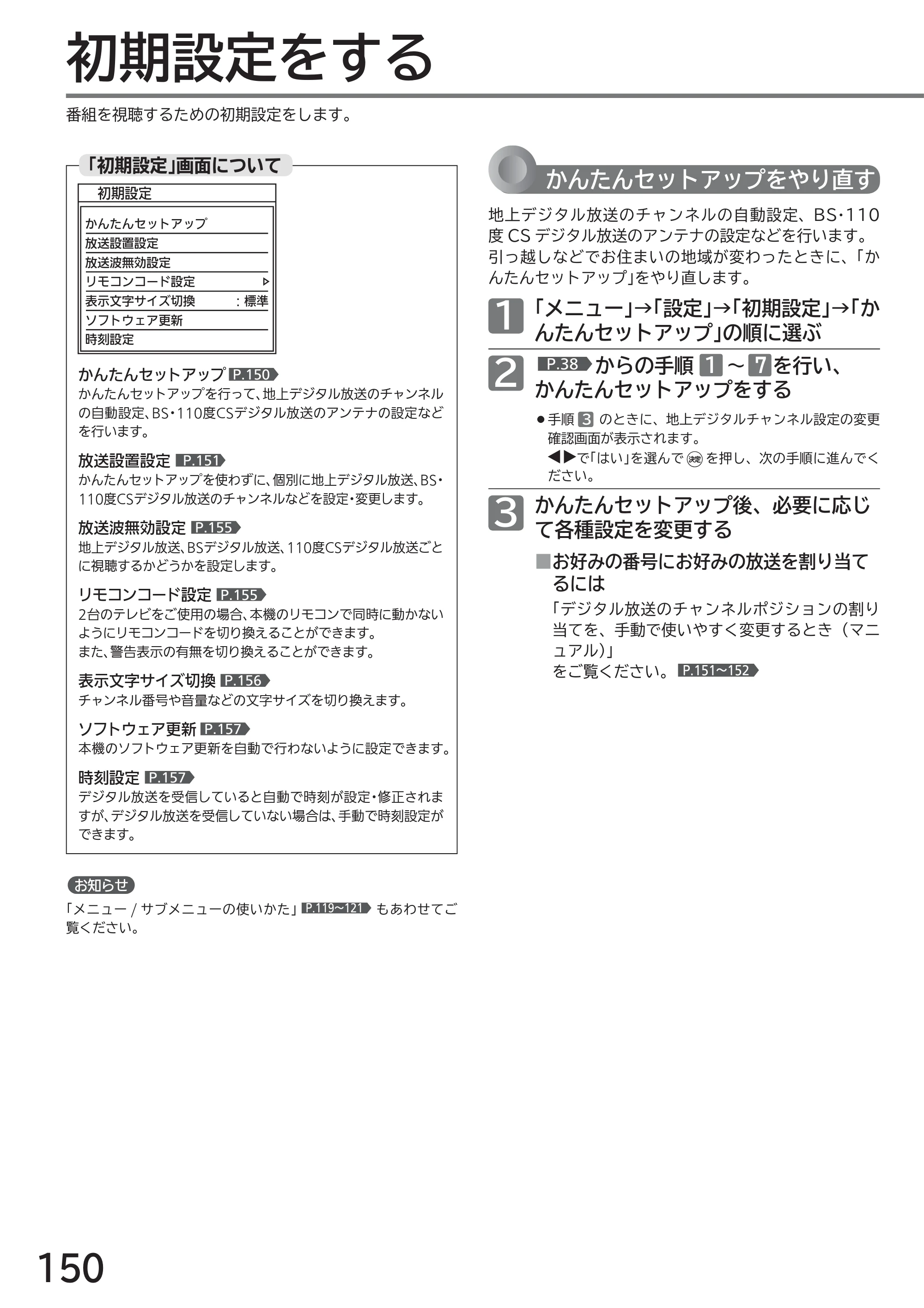 日立 L32-GP35A 取扱説明書 — 初期設定をする — 原本ページ — 150ページ
