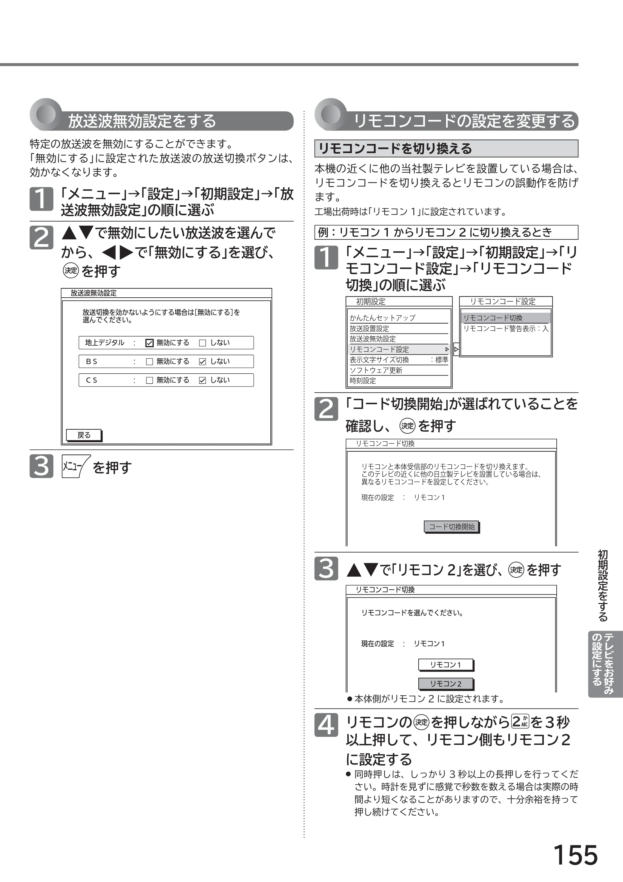 日立 L32-GP35A 取扱説明書 — 原本ページ — 155ページ