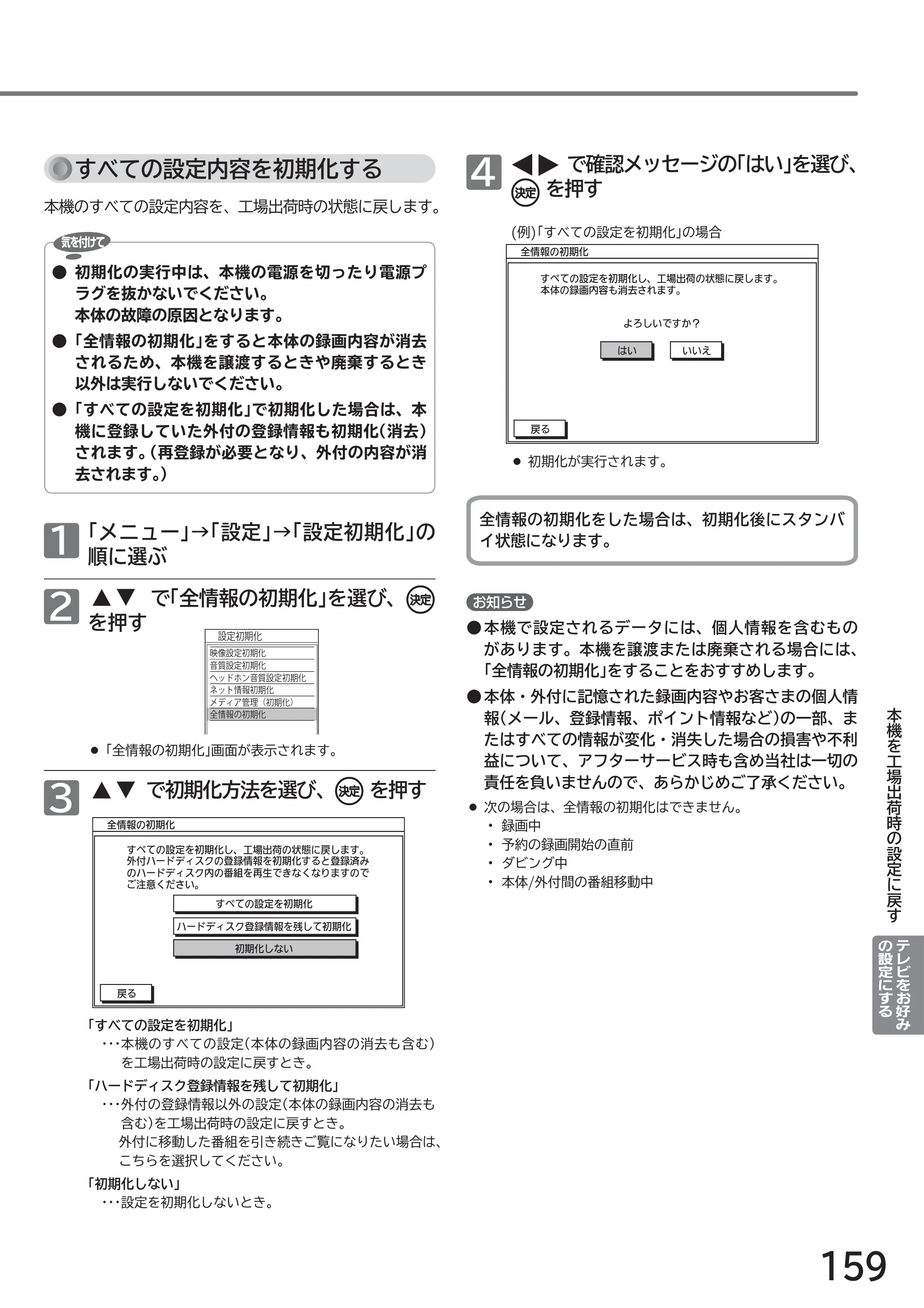 日立 L32-GP35A 取扱説明書 — 原本ページ — 159ページ