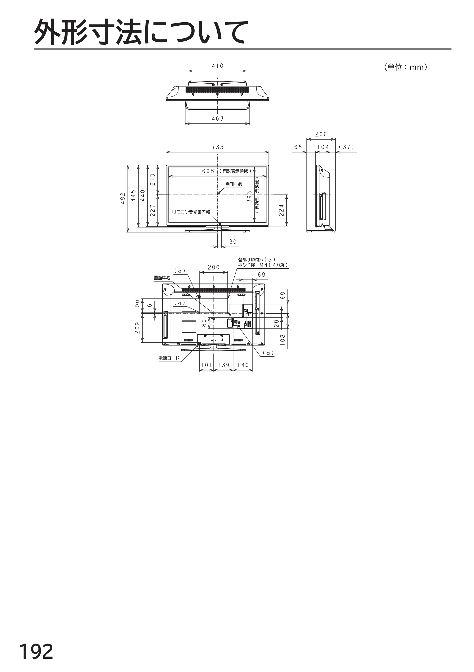日立 L32-GP35A 取扱説明書 — 外形寸法について — 原本ページ — 192ページ
