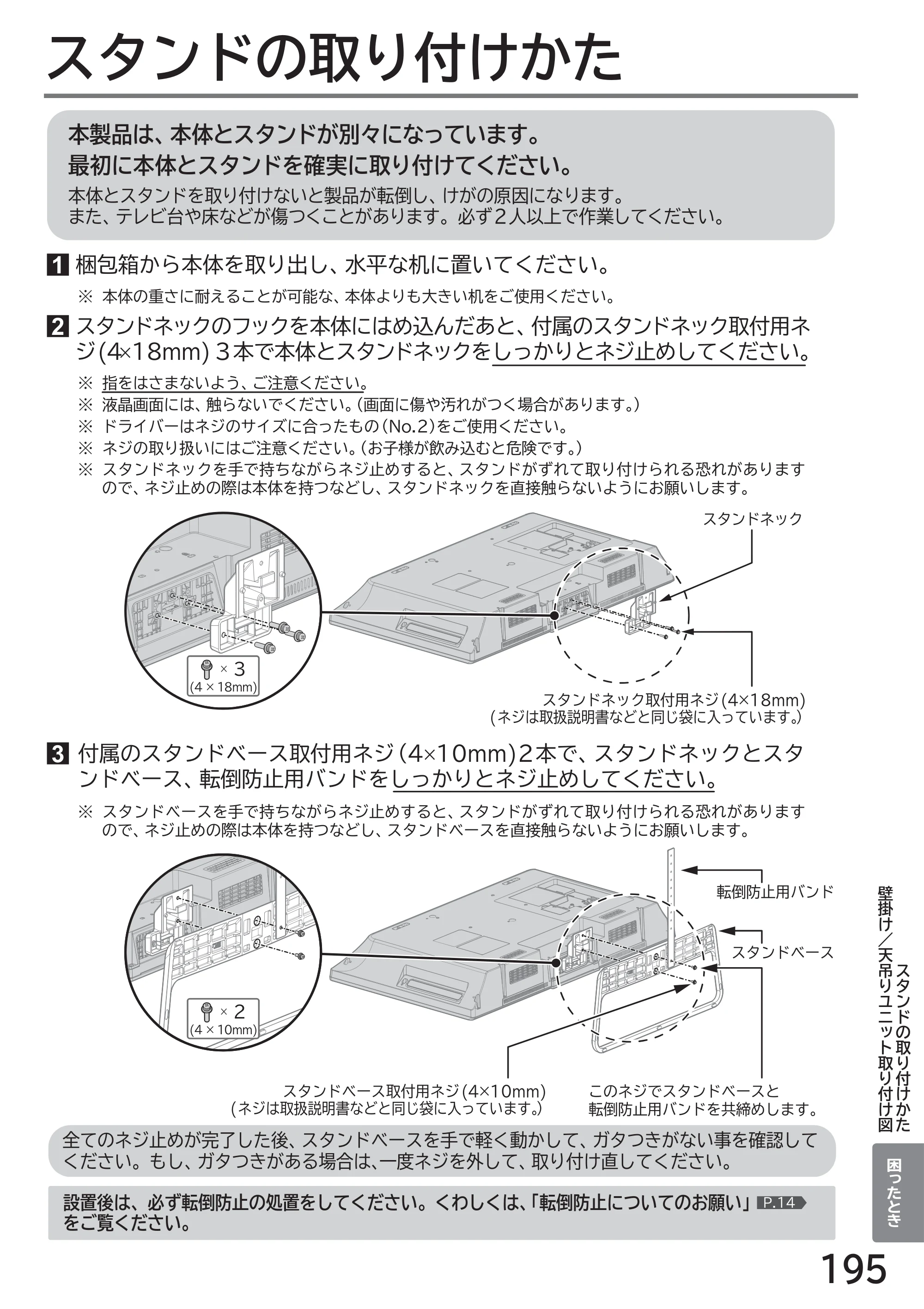 日立 L32-GP35A 取扱説明書 — スタンドの取り付けかた — 原本ページ — 195ページ