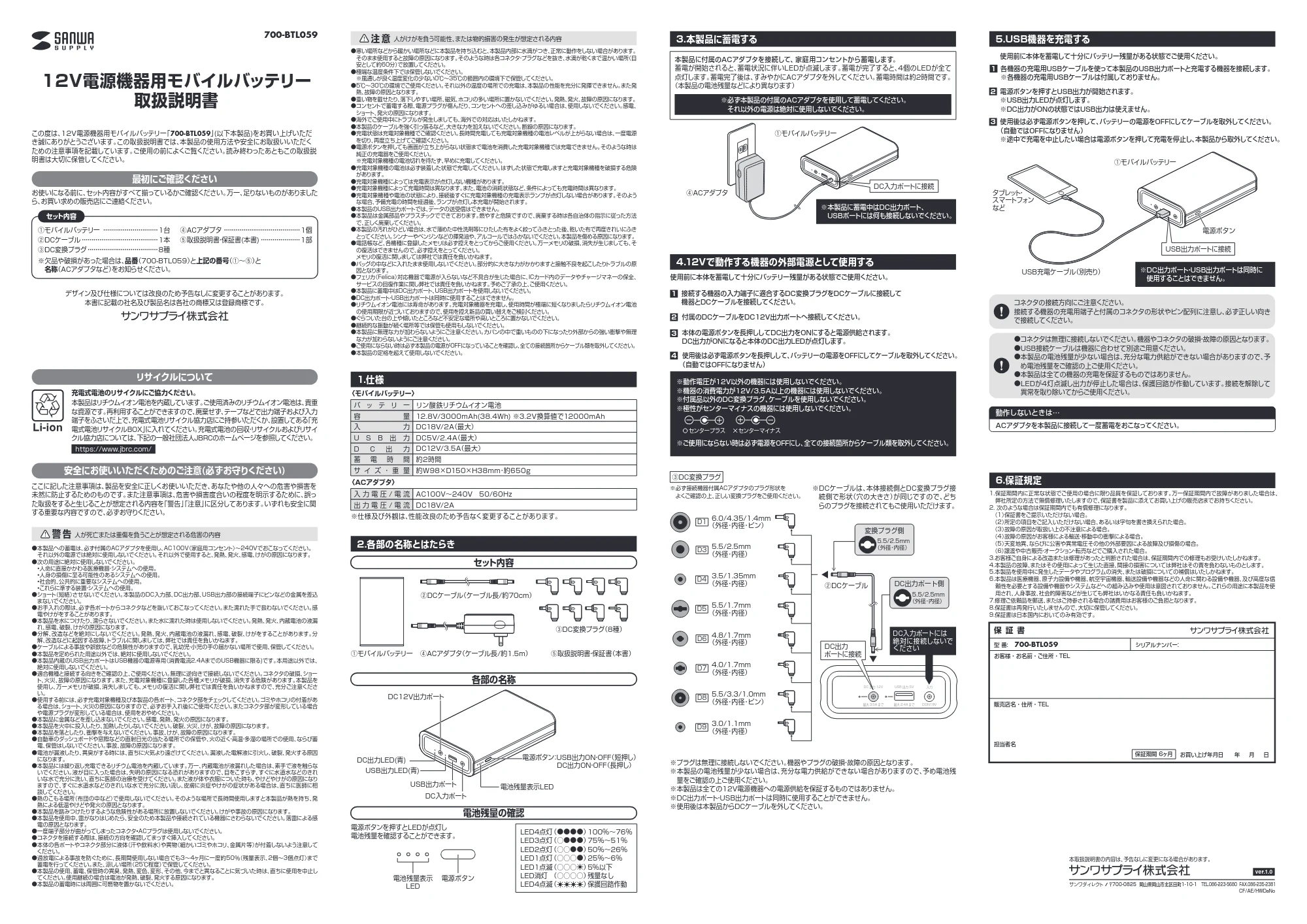 サンワサプライ 700-BTL059 / 700-BTL059-8 取扱説明書 — 原本ページ — 1ページ