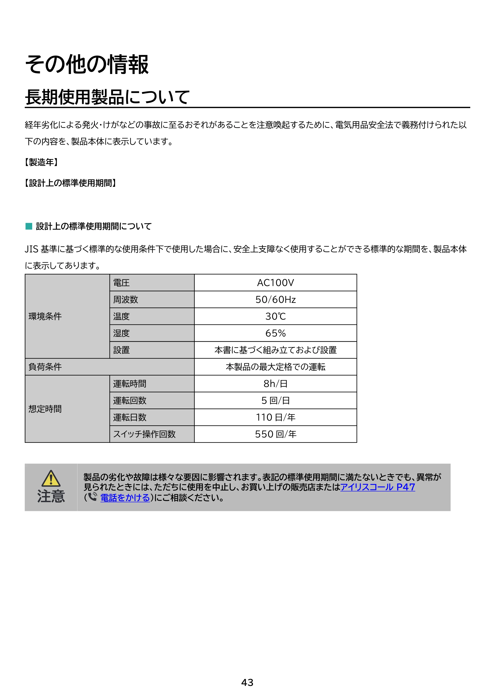 アイリスオーヤマ KSF-DC183T 取扱説明書 — 原本ページ — 43ページ