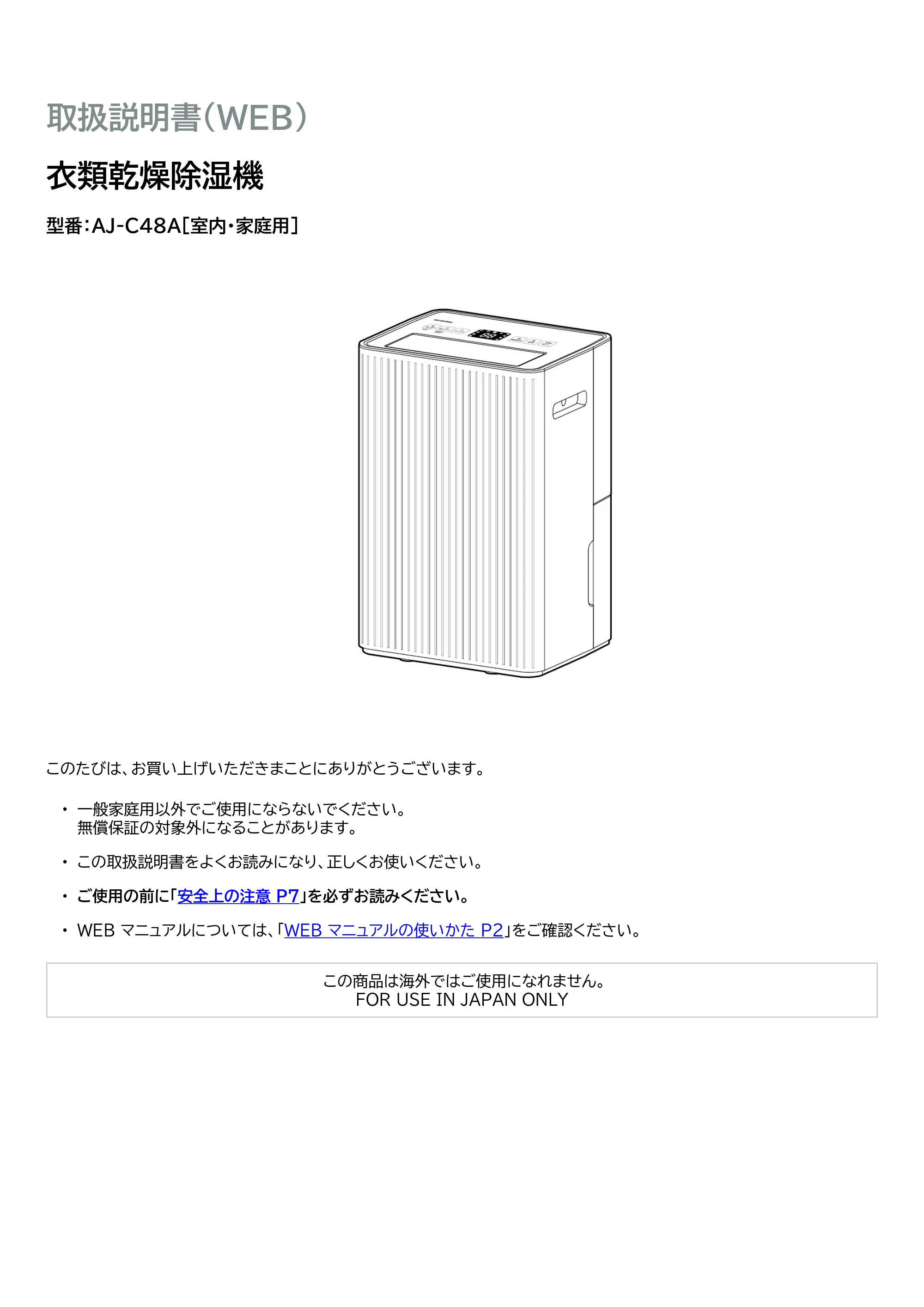 アイリスオーヤマ AJ-C48A 取扱説明書 — 原本ページ — 1ページ