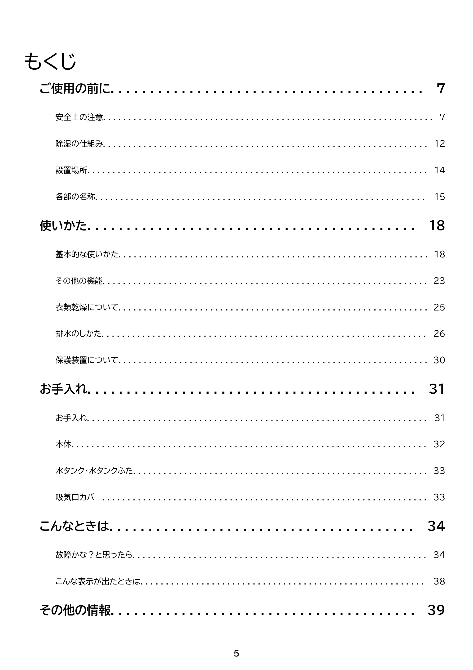 アイリスオーヤマ AJ-C48A 取扱説明書 — 原本ページ — 5ページ