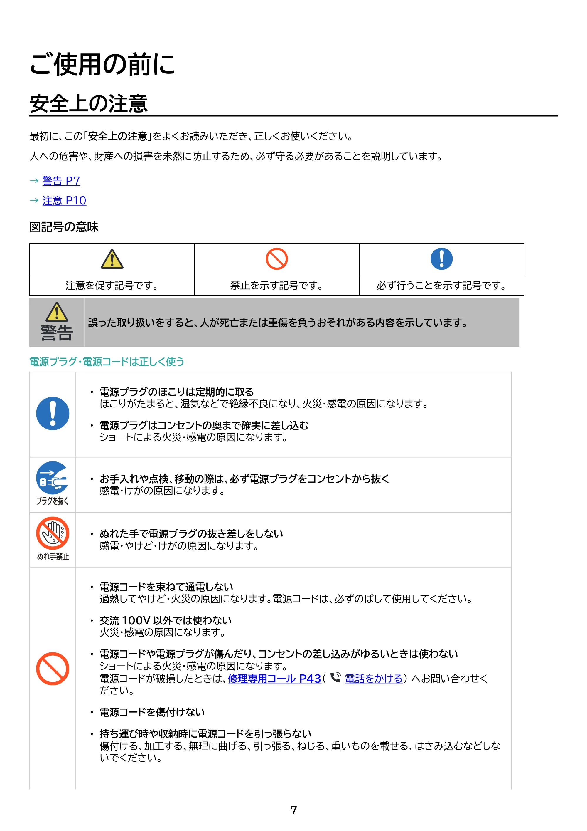 アイリスオーヤマ AJ-C48A 取扱説明書 — 原本ページ — 7ページ