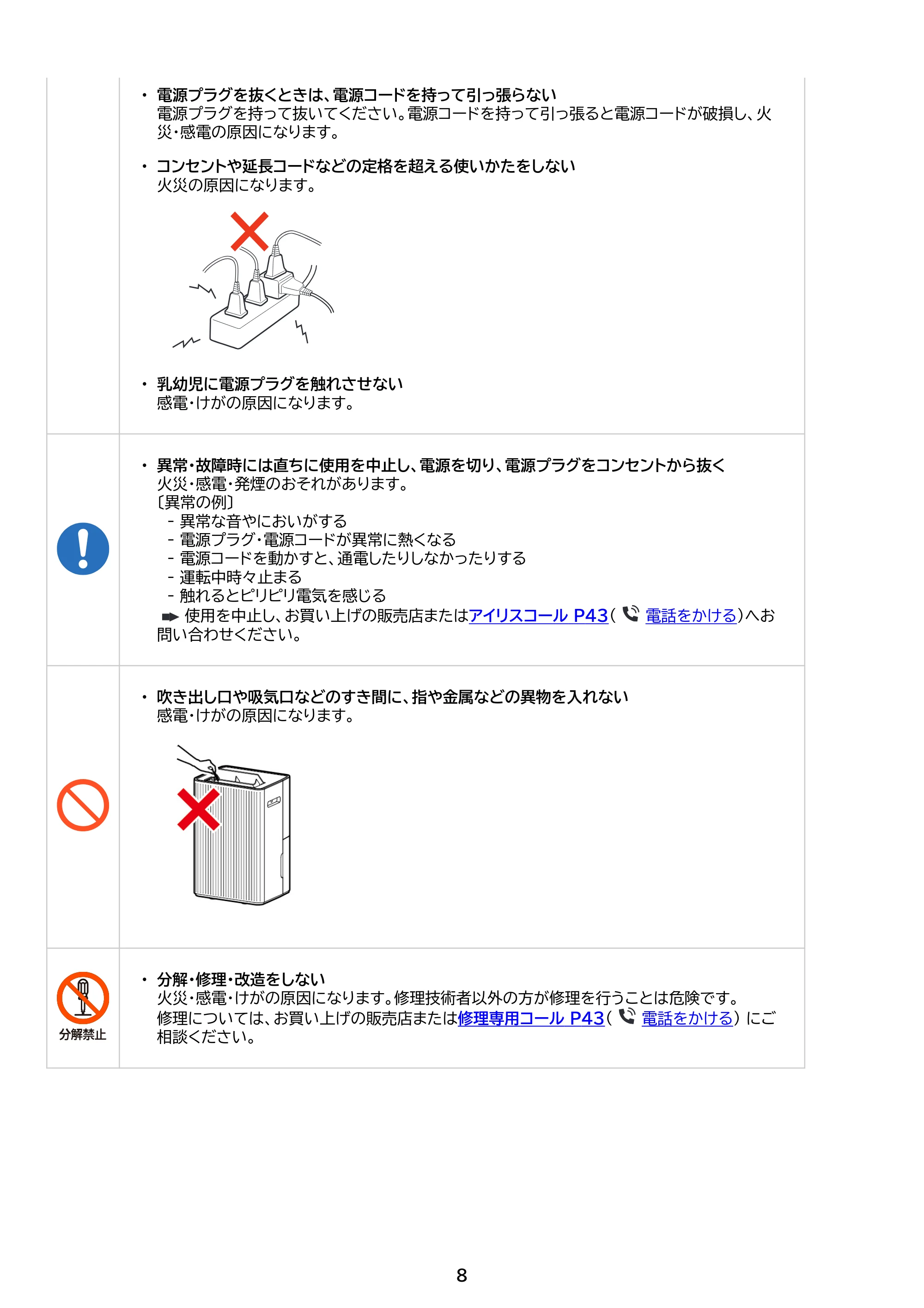アイリスオーヤマ AJ-C48A 取扱説明書 — 原本ページ — 8ページ