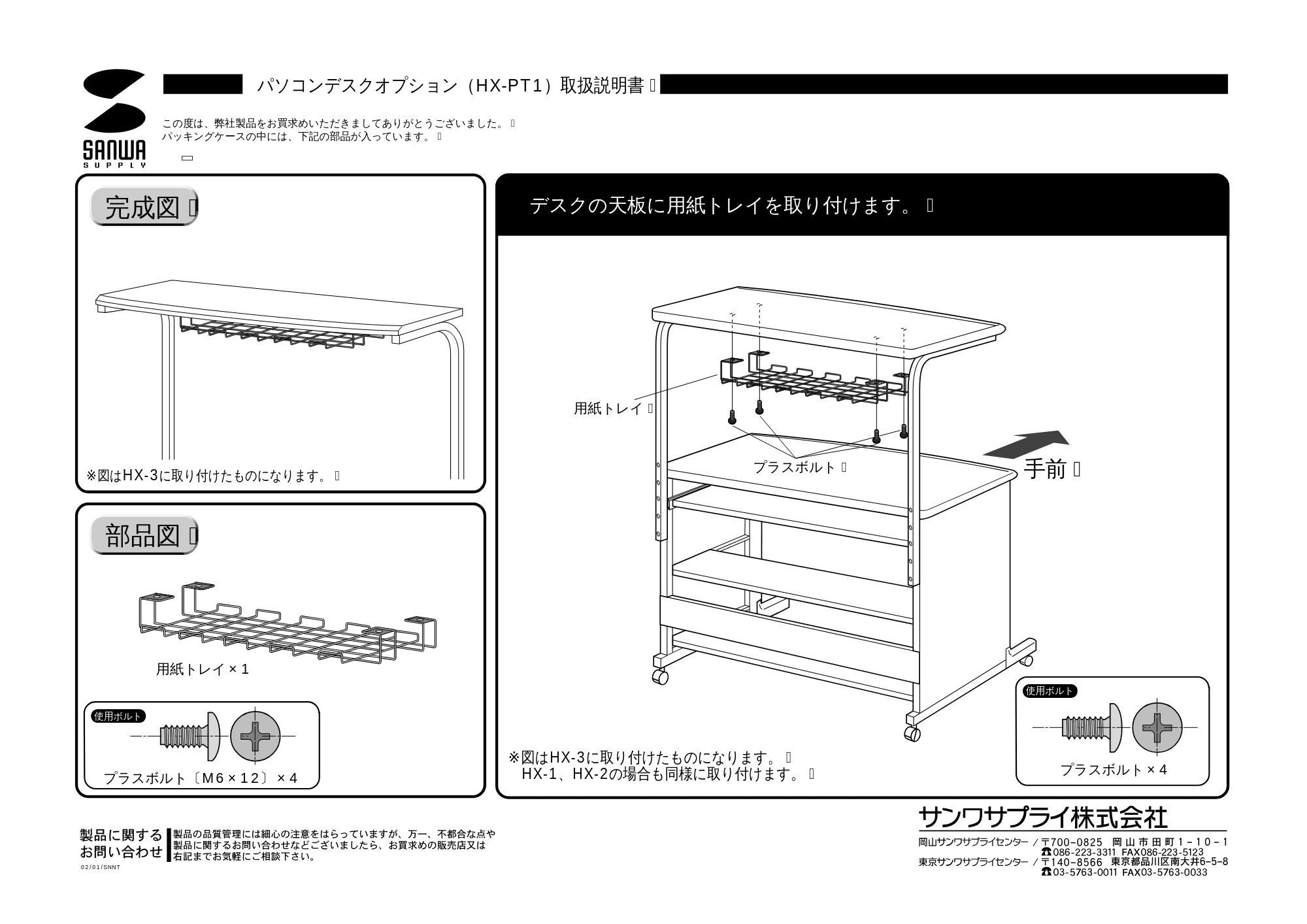 サンワサプライ HX-PT1 取扱説明書 — 原本ページ — 1ページ