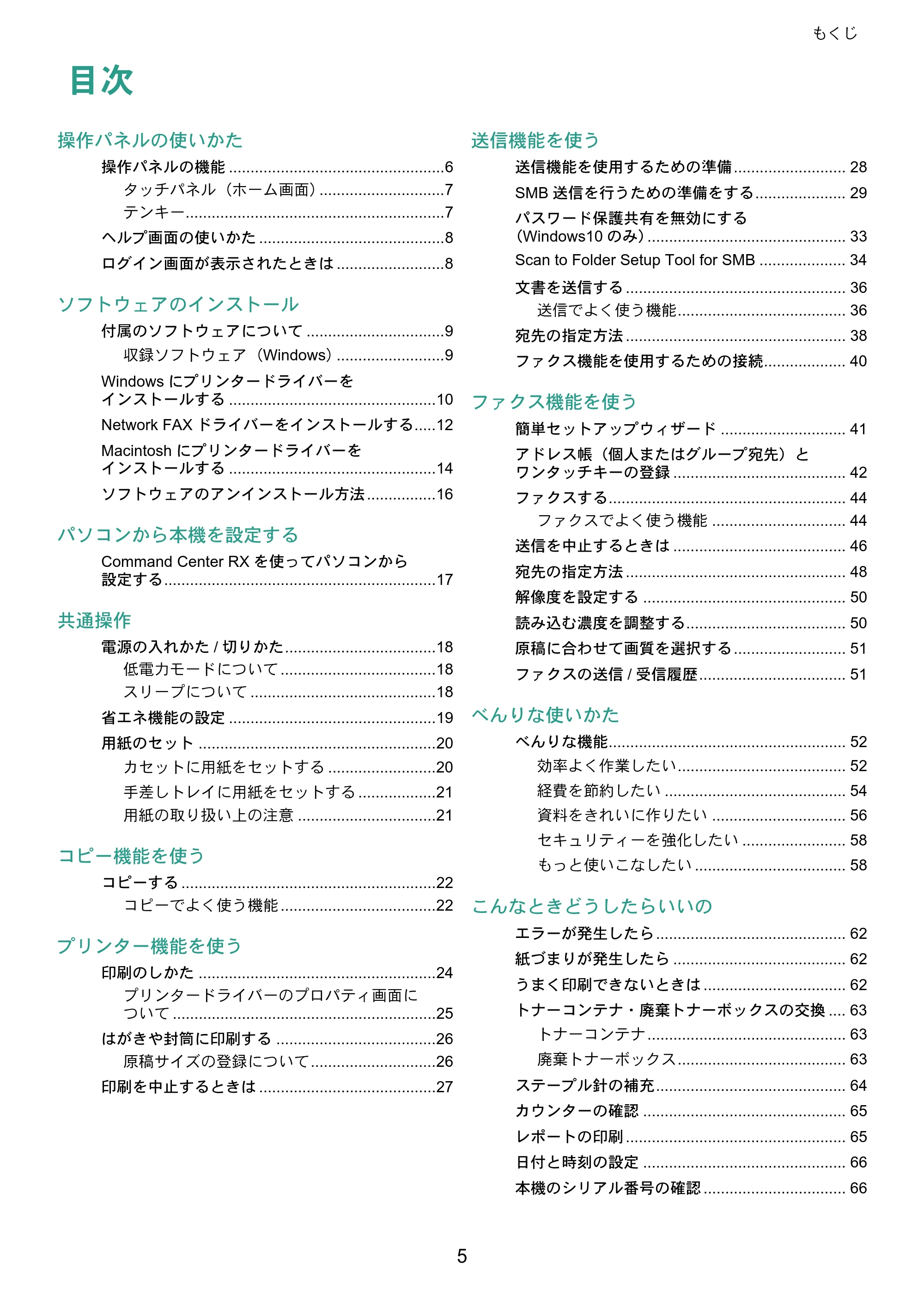 京セラ TASKalfa 8353ci TASKalfa 8353ci クイックガイド — 原本ページ — 5ページ