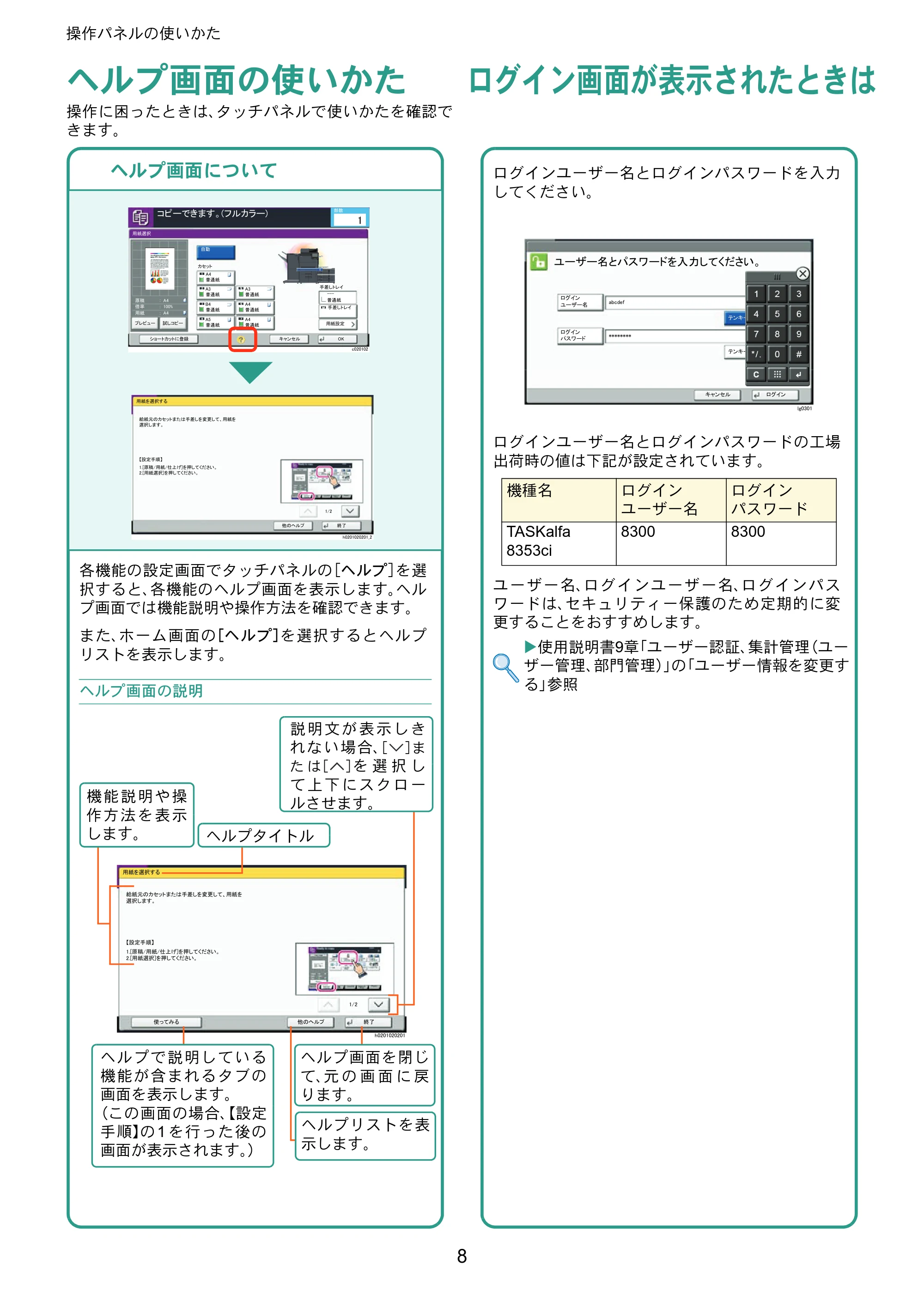 京セラ TASKalfa 8353ci TASKalfa 8353ci クイックガイド — ヘルプ画面の使いかた — 原本ページ — 8ページ