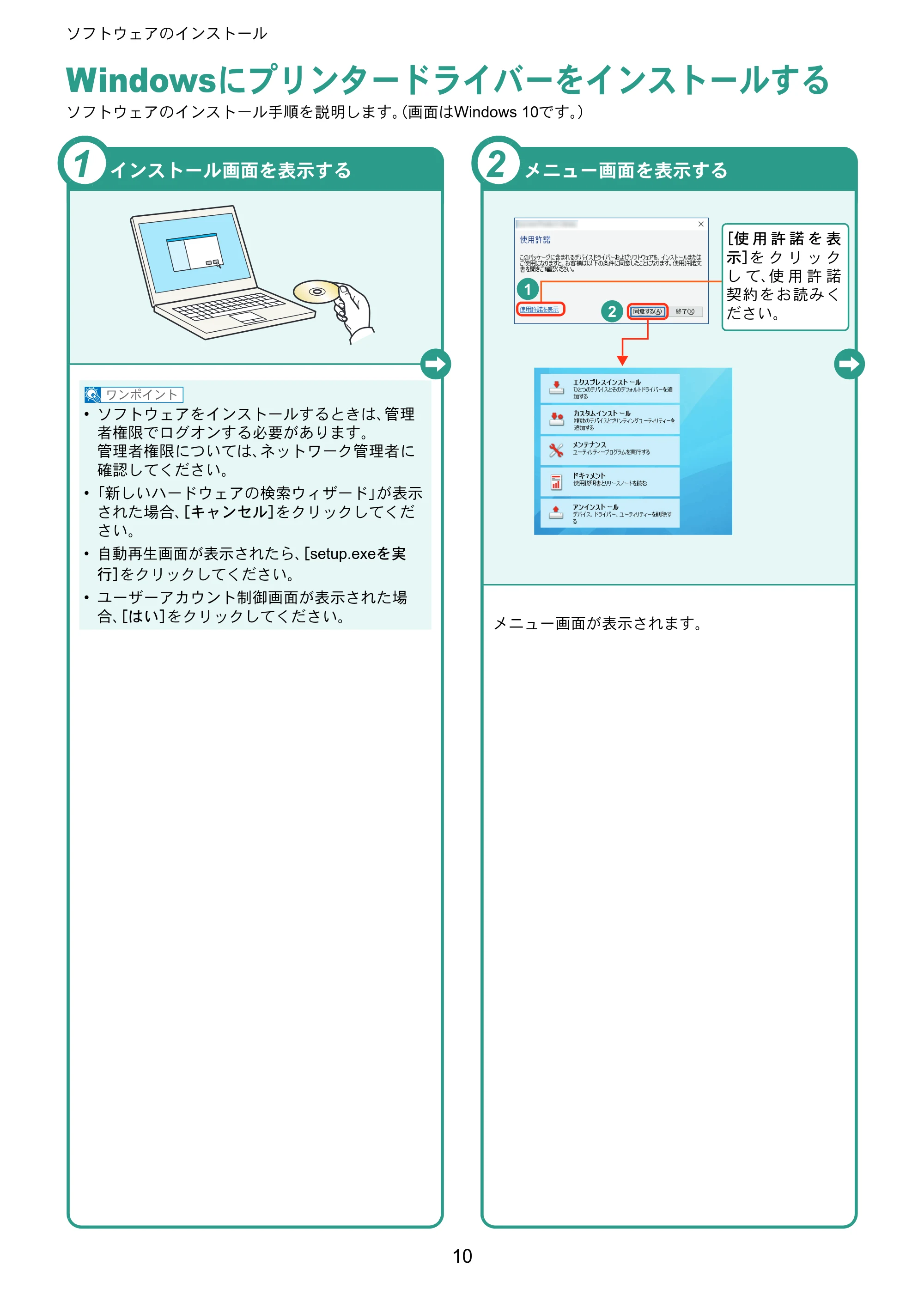 京セラ TASKalfa 8353ci TASKalfa 8353ci クイックガイド — Windowsにプリンタードライバーをインストールする — 原本ページ — 10ページ