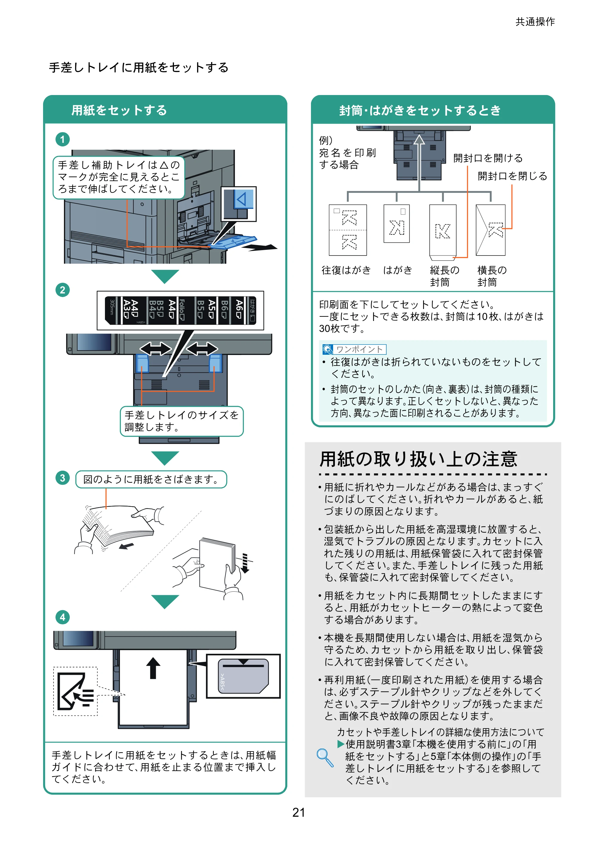 京セラ TASKalfa 8353ci TASKalfa 8353ci クイックガイド — 原本ページ — 21ページ