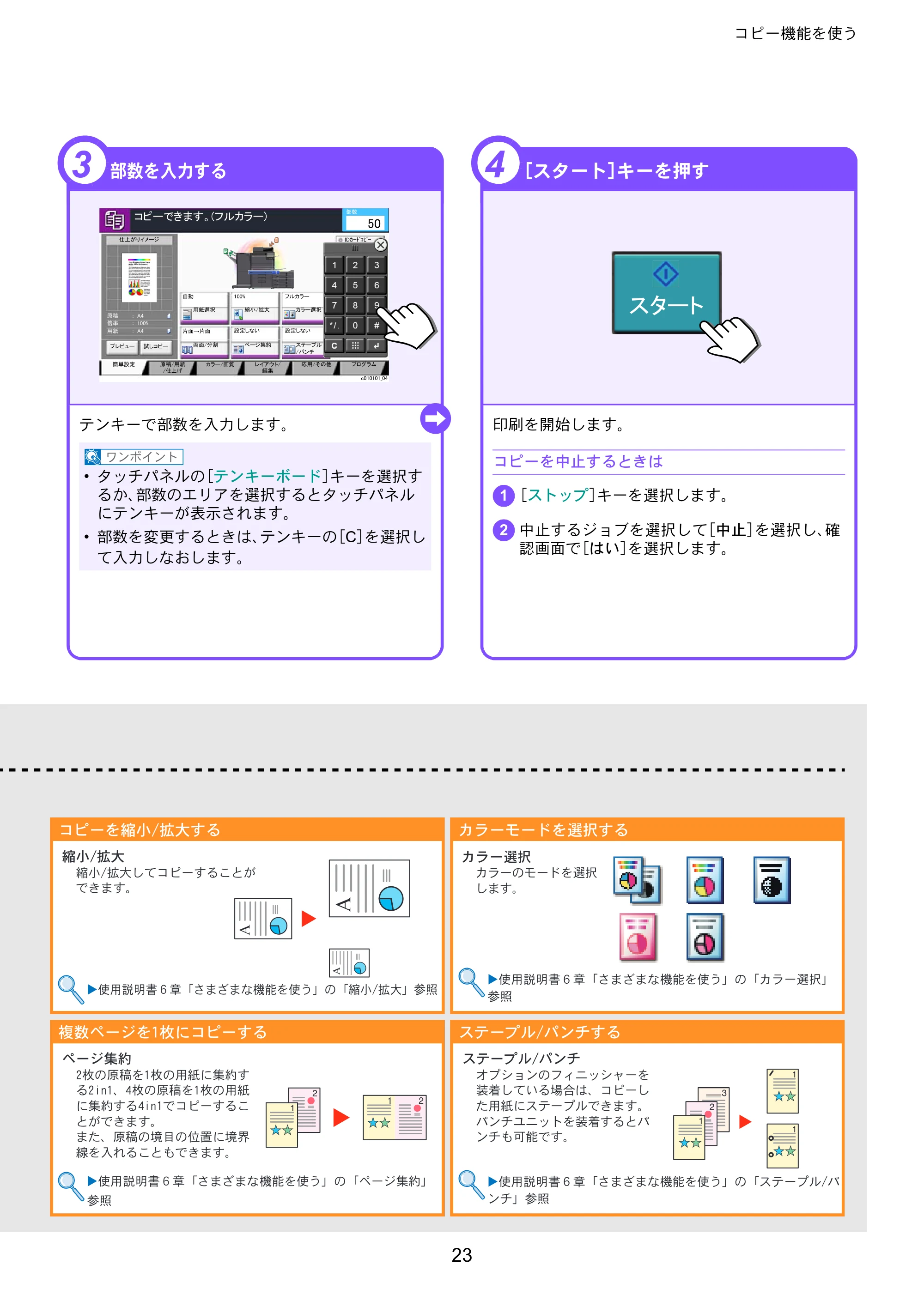 京セラ TASKalfa 8353ci TASKalfa 8353ci クイックガイド — 原本ページ — 23ページ