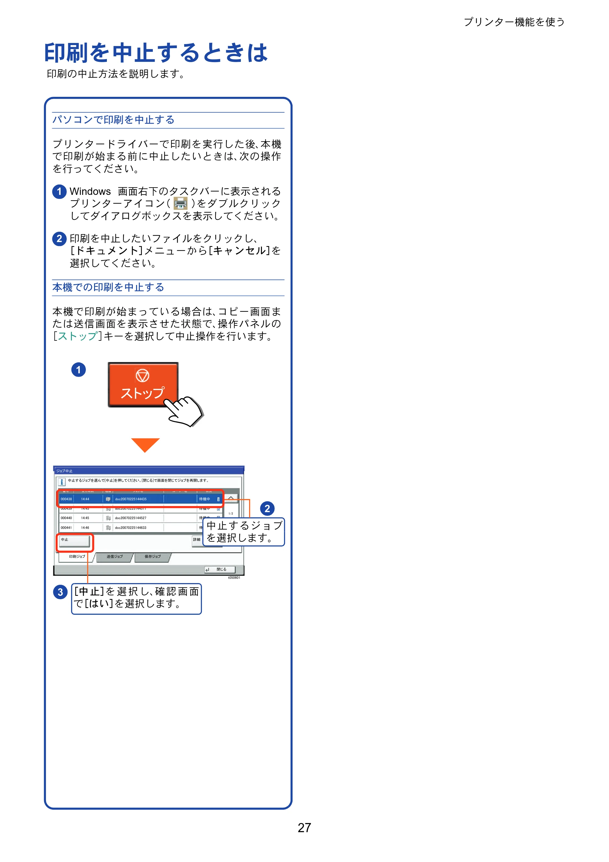 京セラ TASKalfa 8353ci TASKalfa 8353ci クイックガイド — 印刷を中止するときは — 原本ページ — 27ページ