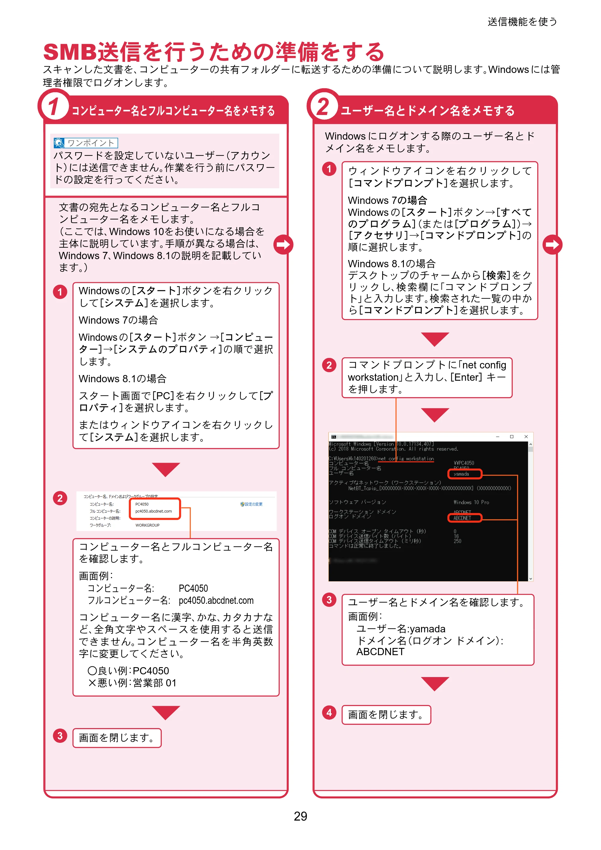 京セラ TASKalfa 8353ci TASKalfa 8353ci クイックガイド — SMB送信を行うための準備をする — 原本ページ — 29ページ
