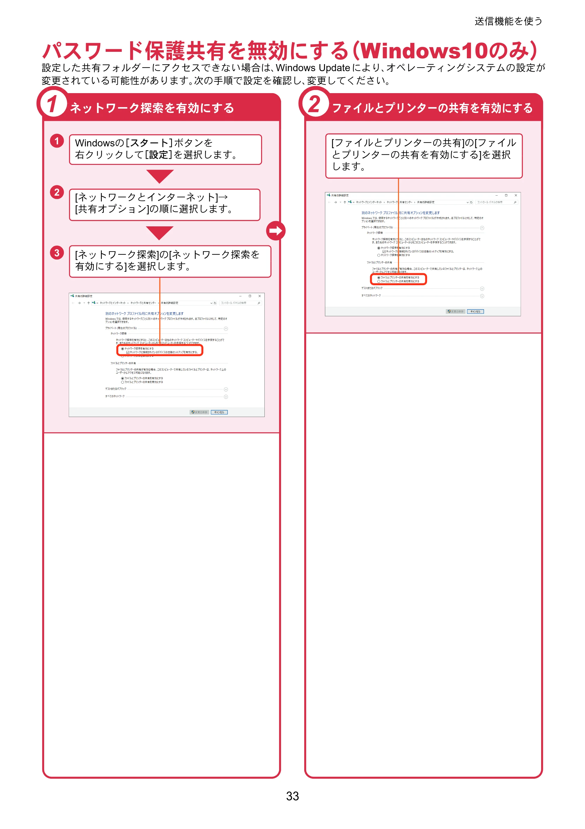 京セラ TASKalfa 8353ci TASKalfa 8353ci クイックガイド — パスワード保護共有を無効にする（Windows10のみ） — 原本ページ — 33ページ