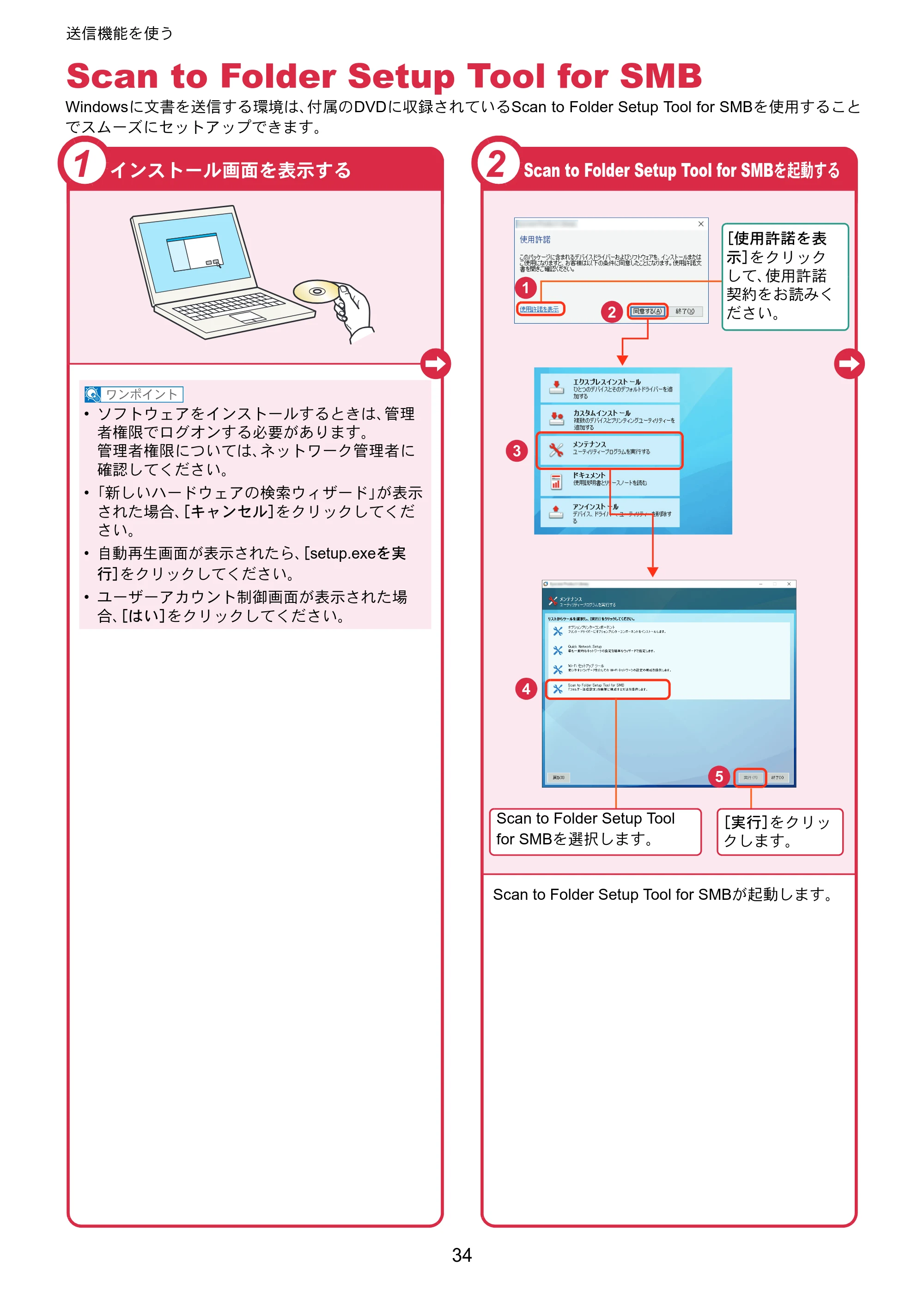 京セラ TASKalfa 8353ci TASKalfa 8353ci クイックガイド — Scan to Folder Setup Tool for SMB — 原本ページ — 34ページ
