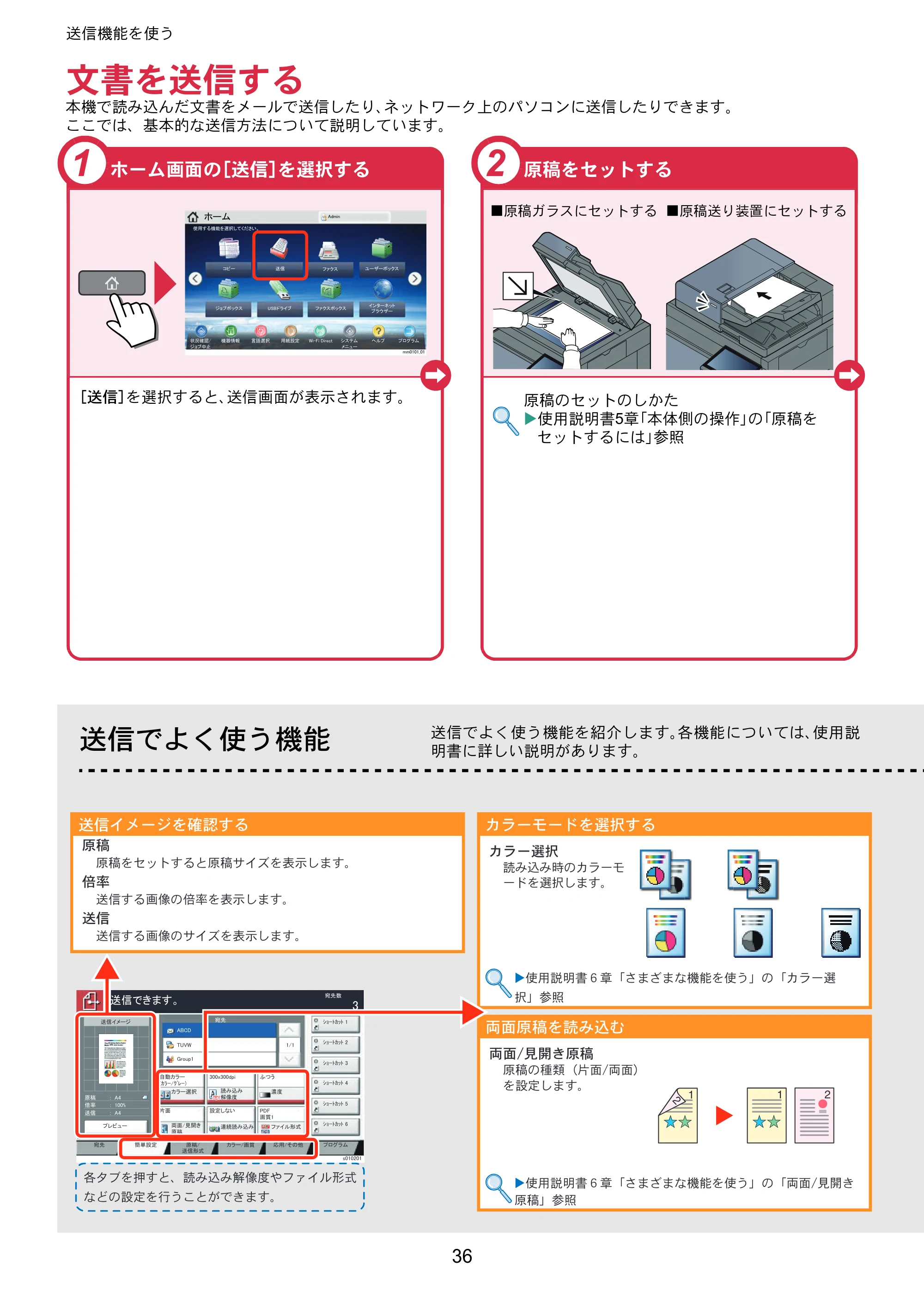 京セラ TASKalfa 8353ci TASKalfa 8353ci クイックガイド — 文書を送信する — 原本ページ — 36ページ