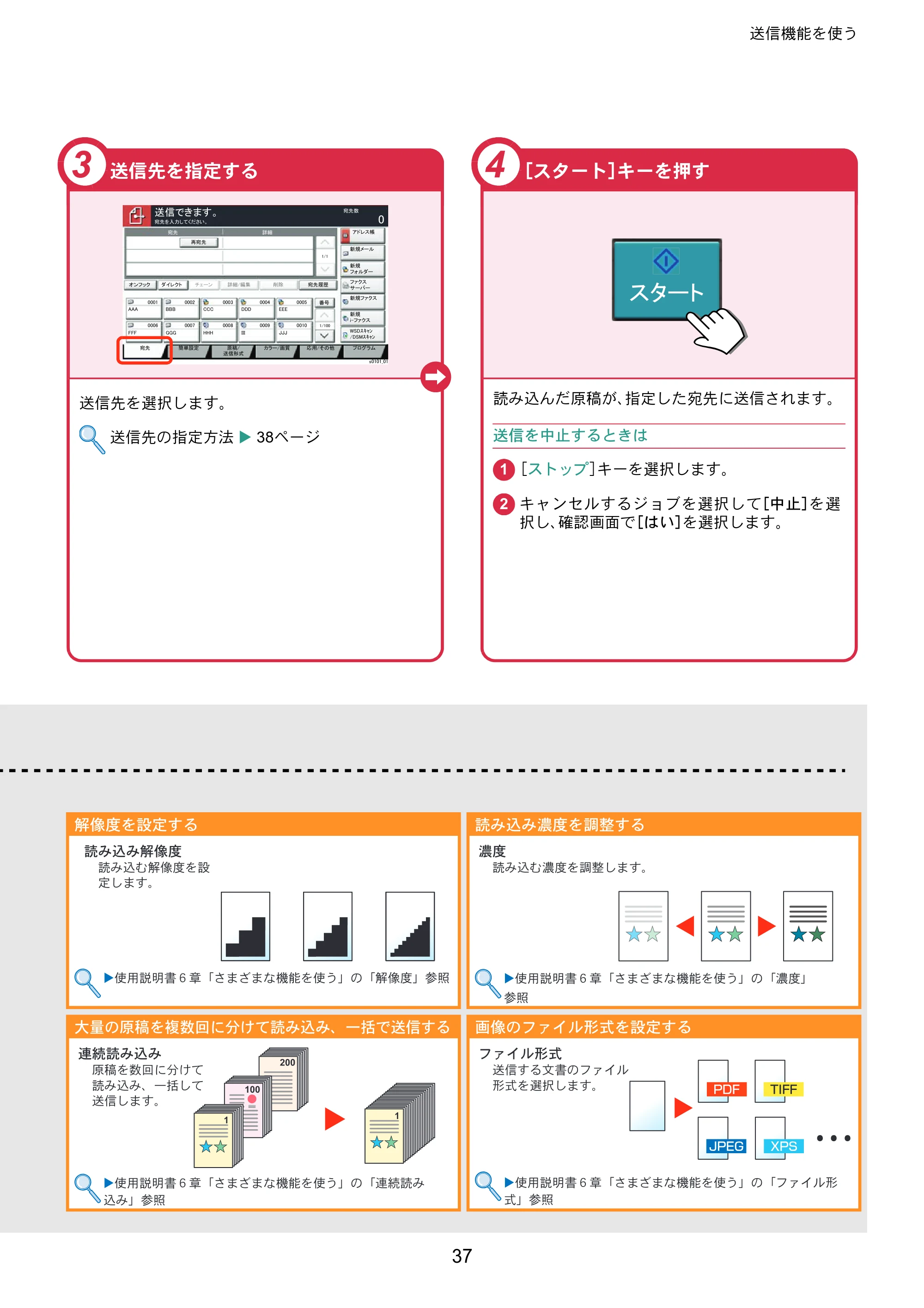 京セラ TASKalfa 8353ci TASKalfa 8353ci クイックガイド — 原本ページ — 37ページ