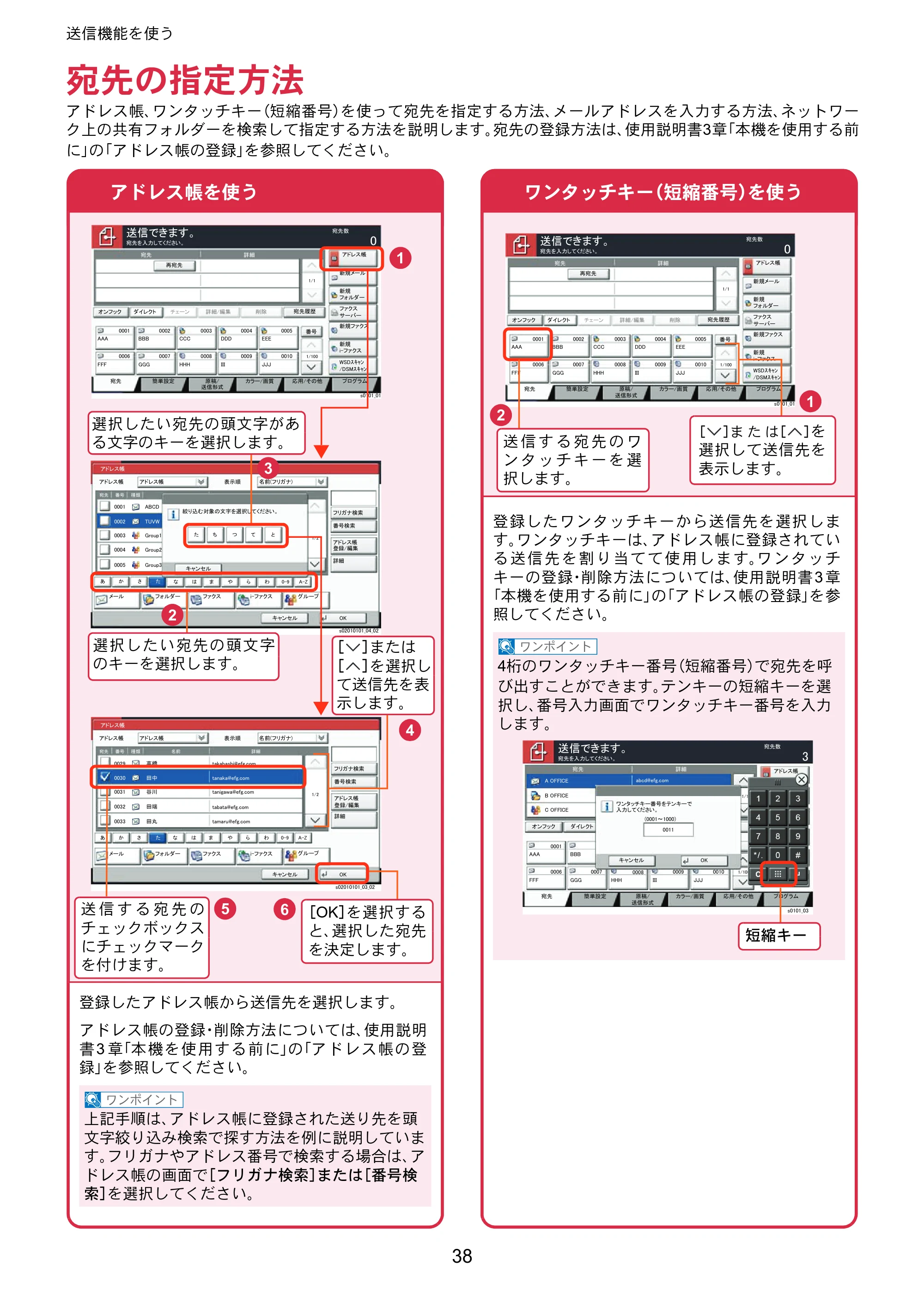 京セラ TASKalfa 8353ci TASKalfa 8353ci クイックガイド — 宛先の指定方法 — 原本ページ — 38ページ