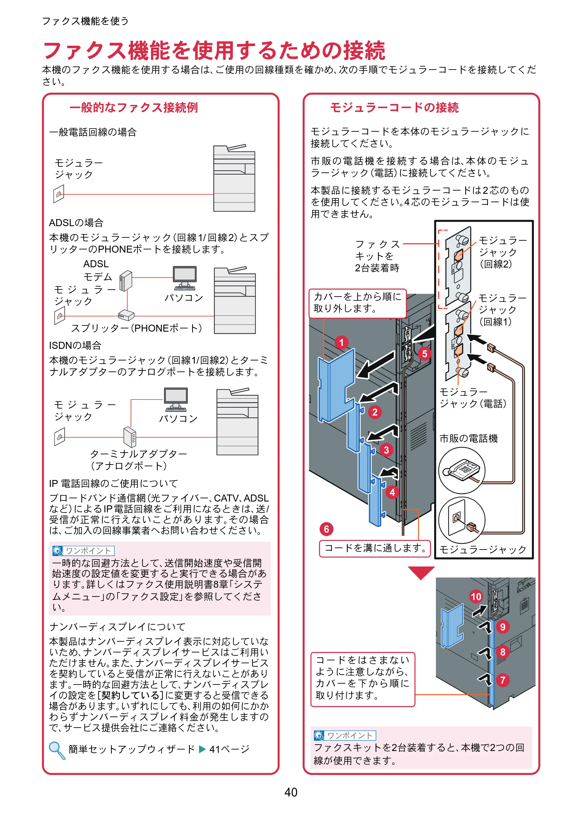 京セラ TASKalfa 8353ci TASKalfa 8353ci クイックガイド — ファクス機能を使用するための接続 — 原本ページ — 40ページ