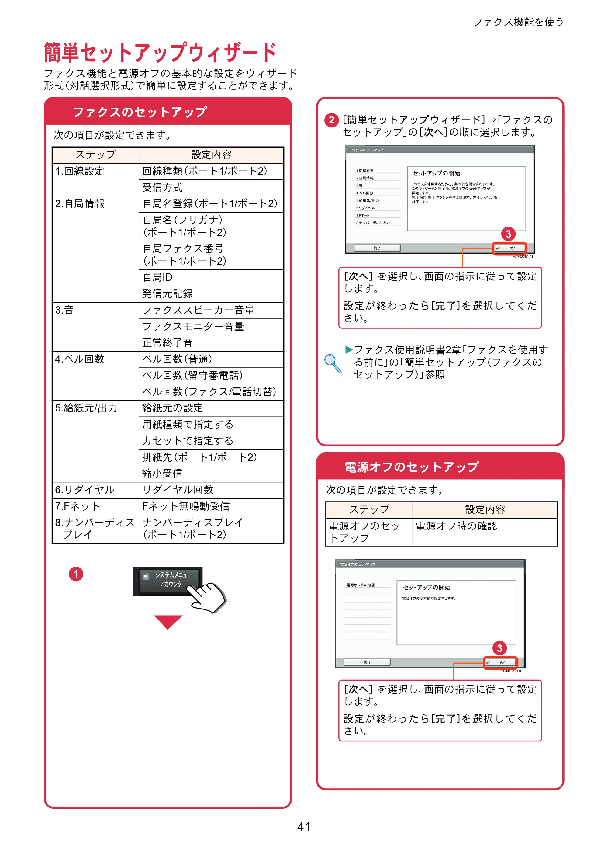 京セラ TASKalfa 8353ci TASKalfa 8353ci クイックガイド — 簡単セットアップウィザード — 原本ページ — 41ページ