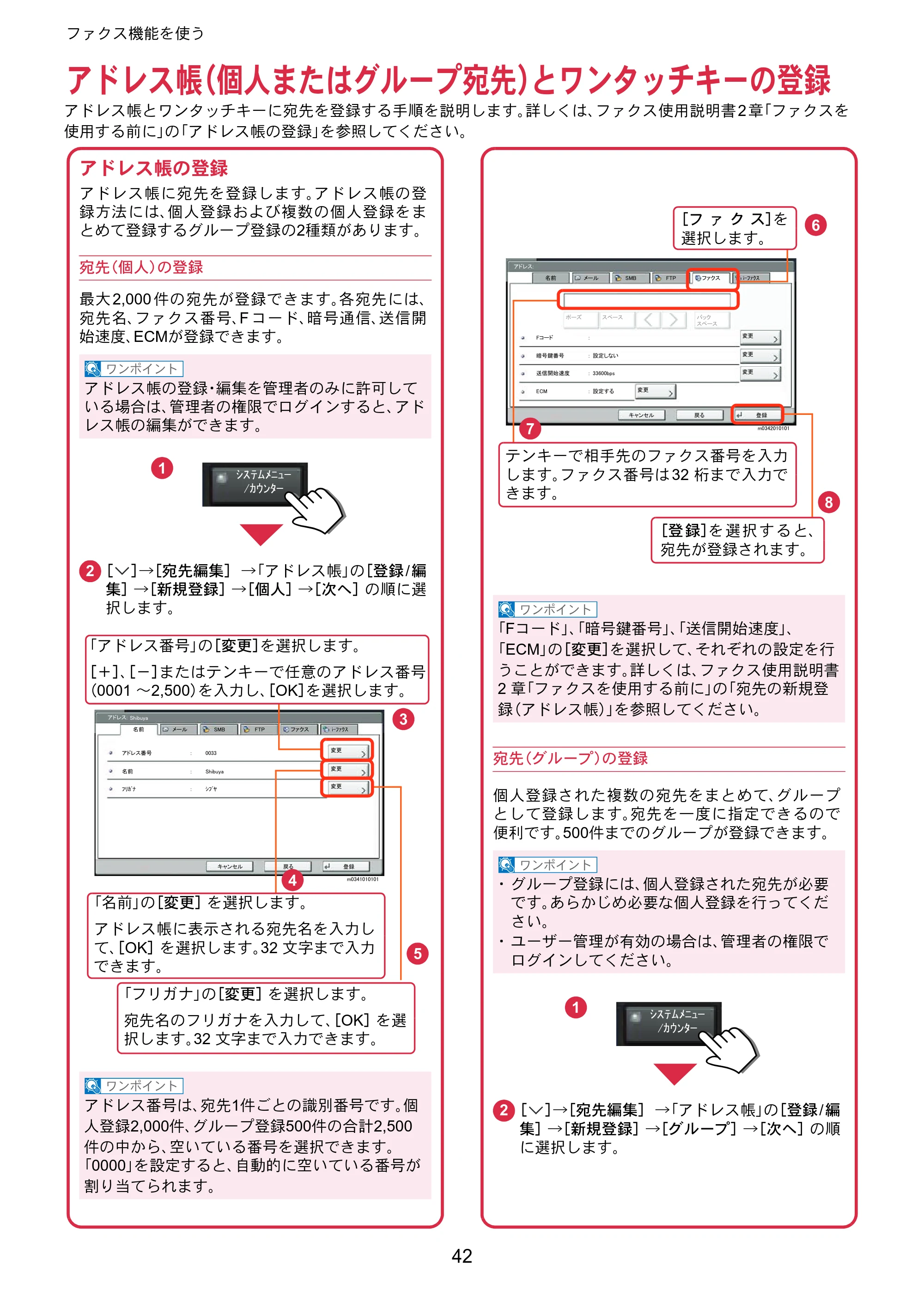 京セラ TASKalfa 8353ci TASKalfa 8353ci クイックガイド — アドレス帳（個人またはグループ宛先）とワンタッチキーの登録 — 原本ページ — 42ページ