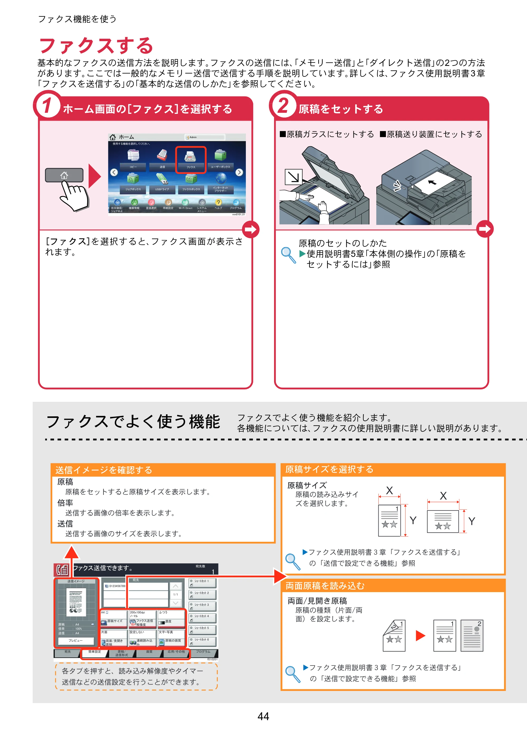 京セラ TASKalfa 8353ci TASKalfa 8353ci クイックガイド — ファクスする — 原本ページ — 44ページ