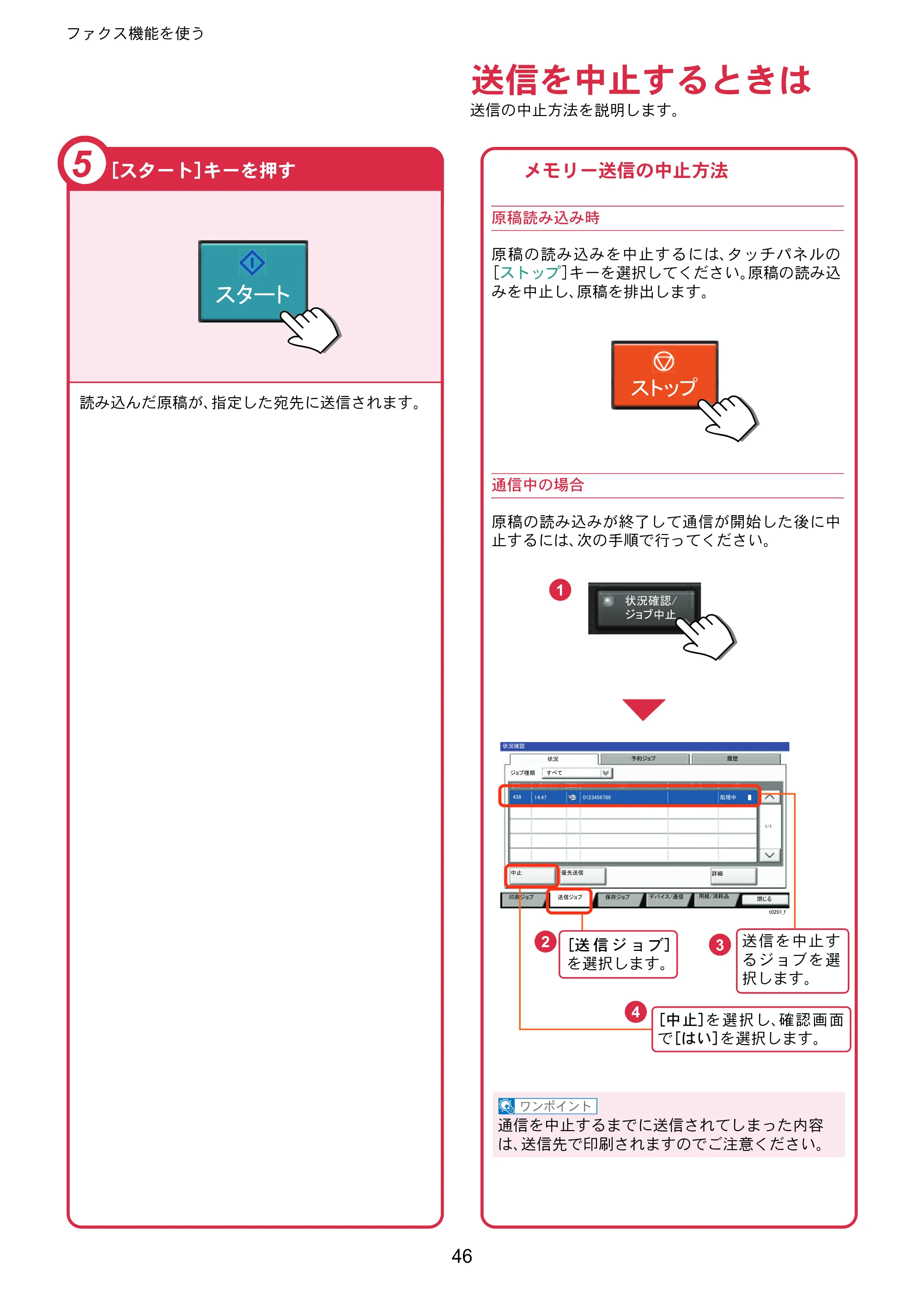 京セラ TASKalfa 8353ci TASKalfa 8353ci クイックガイド — 送信を中止するときは — 原本ページ — 46ページ