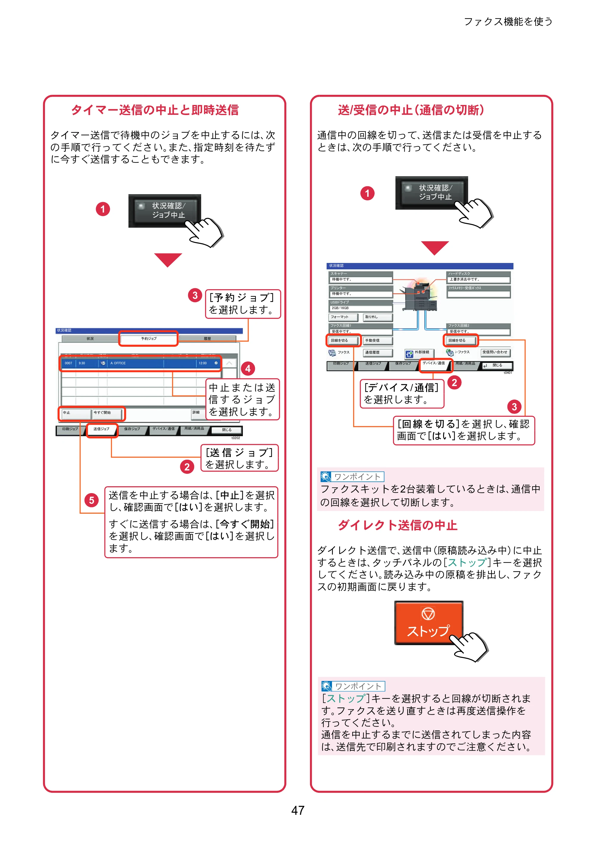 京セラ TASKalfa 8353ci TASKalfa 8353ci クイックガイド — 原本ページ — 47ページ
