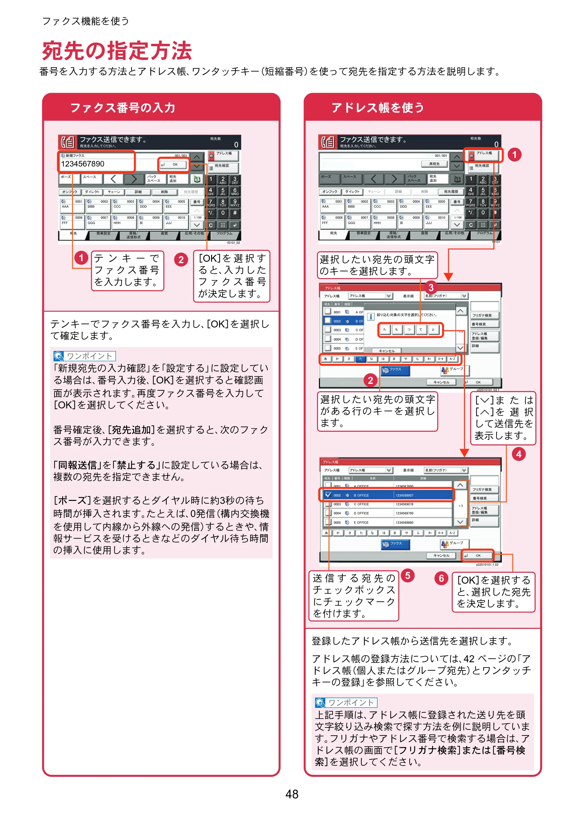 京セラ TASKalfa 8353ci TASKalfa 8353ci クイックガイド — 宛先の指定方法 — 原本ページ — 48ページ