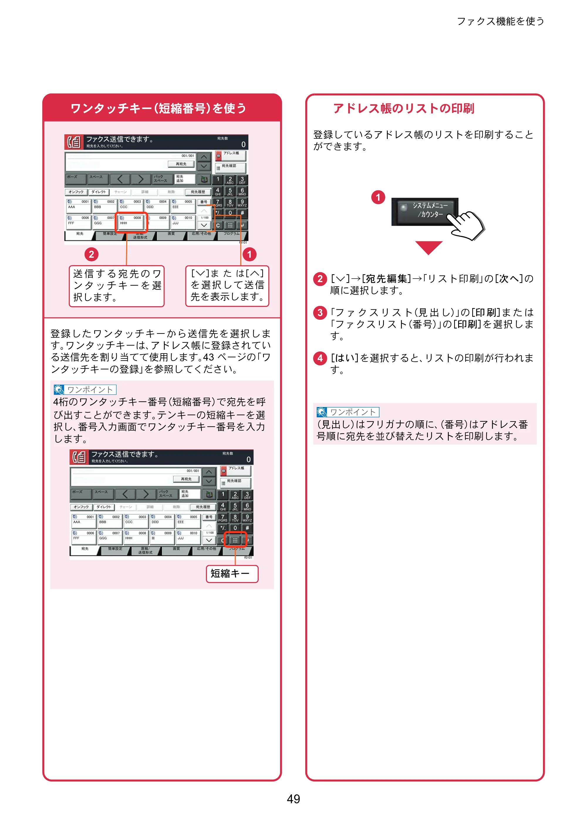 京セラ TASKalfa 8353ci TASKalfa 8353ci クイックガイド — 原本ページ — 49ページ