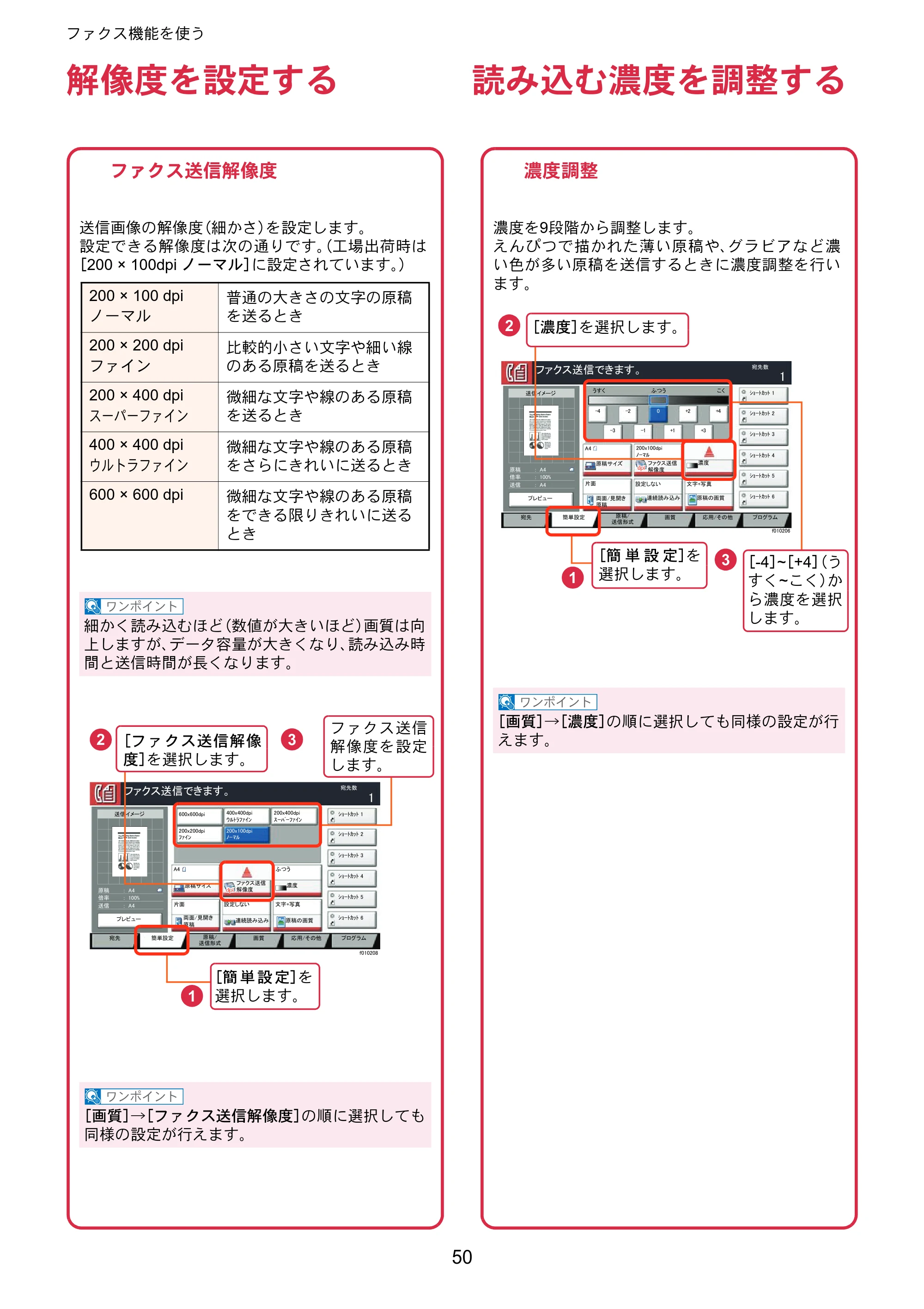 京セラ TASKalfa 8353ci TASKalfa 8353ci クイックガイド — 解像度を設定する — 原本ページ — 50ページ