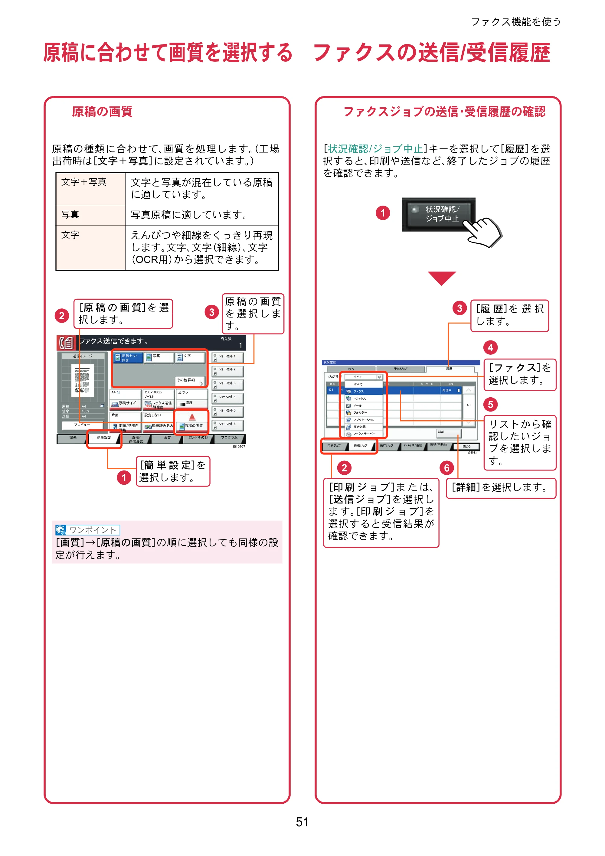 京セラ TASKalfa 8353ci TASKalfa 8353ci クイックガイド — 原稿に合わせて画質を選択する — 原本ページ — 51ページ