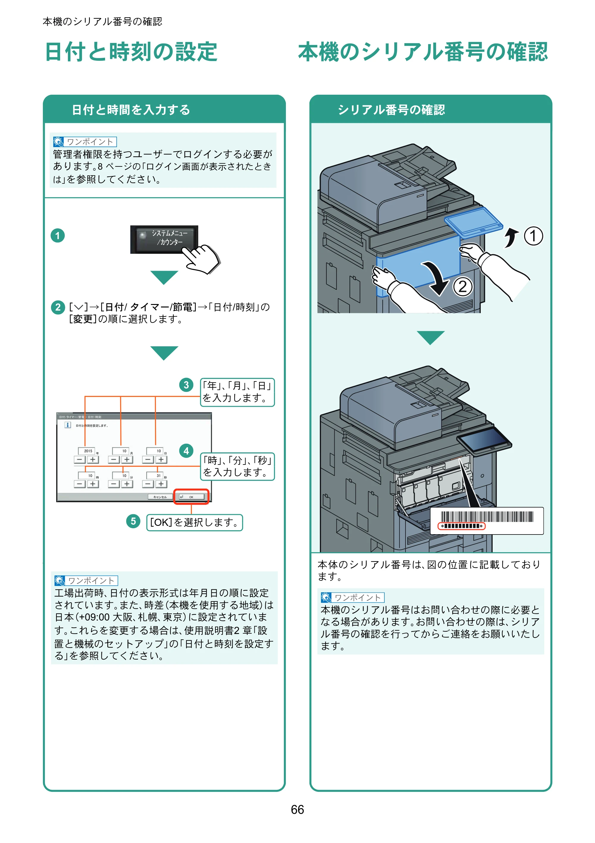 京セラ TASKalfa 8353ci TASKalfa 8353ci クイックガイド — 日付と時刻の設定 — 原本ページ — 66ページ