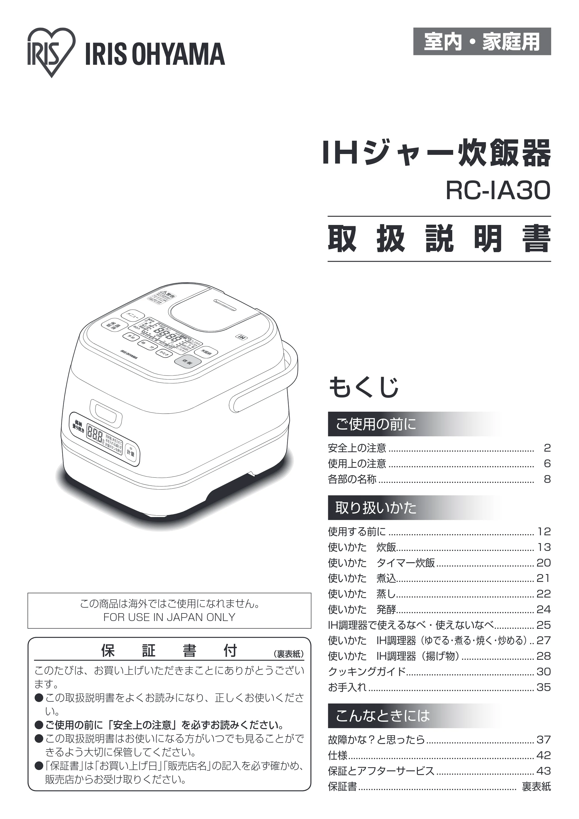 アイリスオーヤマ RC-IA30 取扱説明書 — 原本ページ — 1ページ