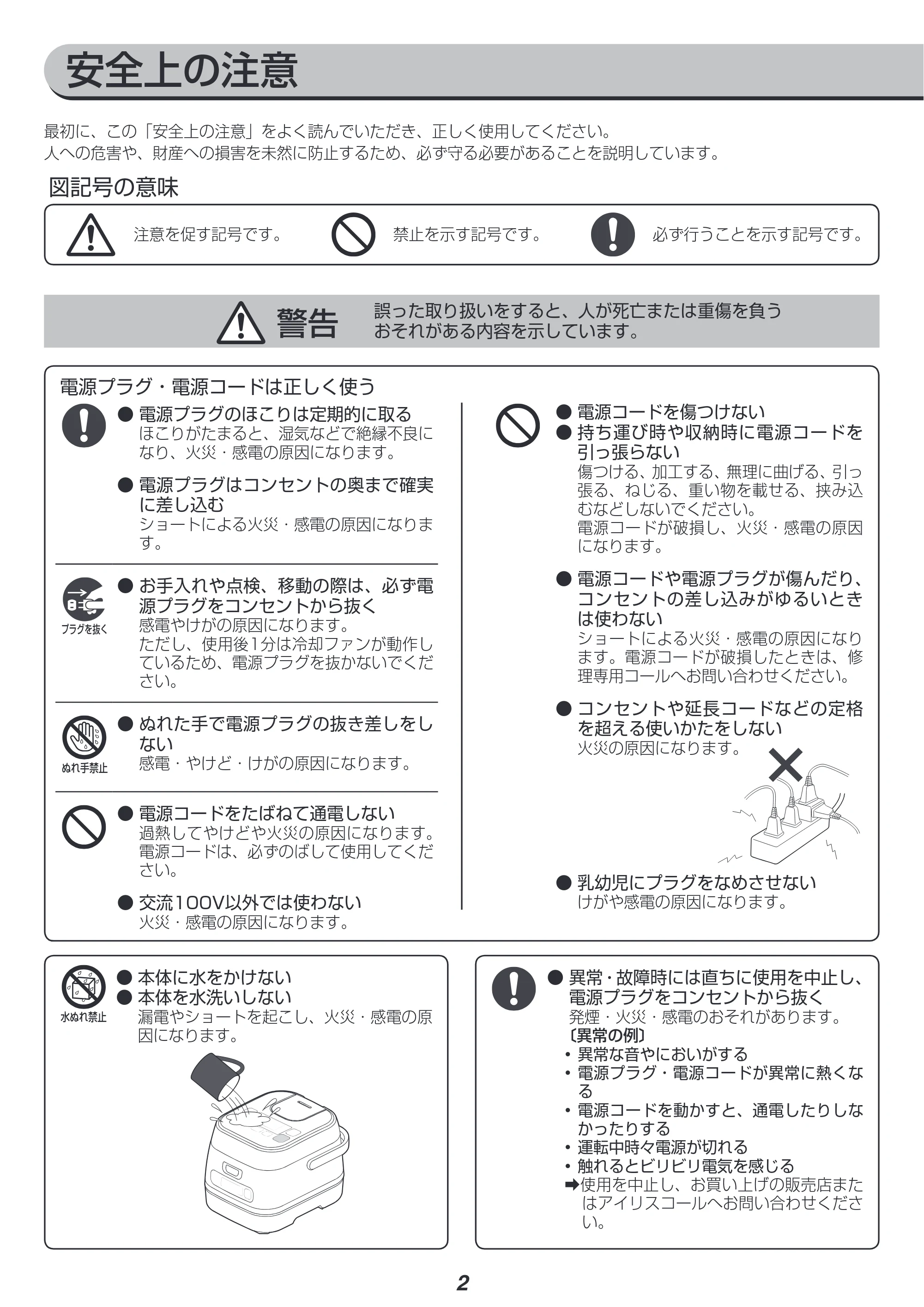 アイリスオーヤマ RC-IA30 取扱説明書 — 原本ページ — 2ページ