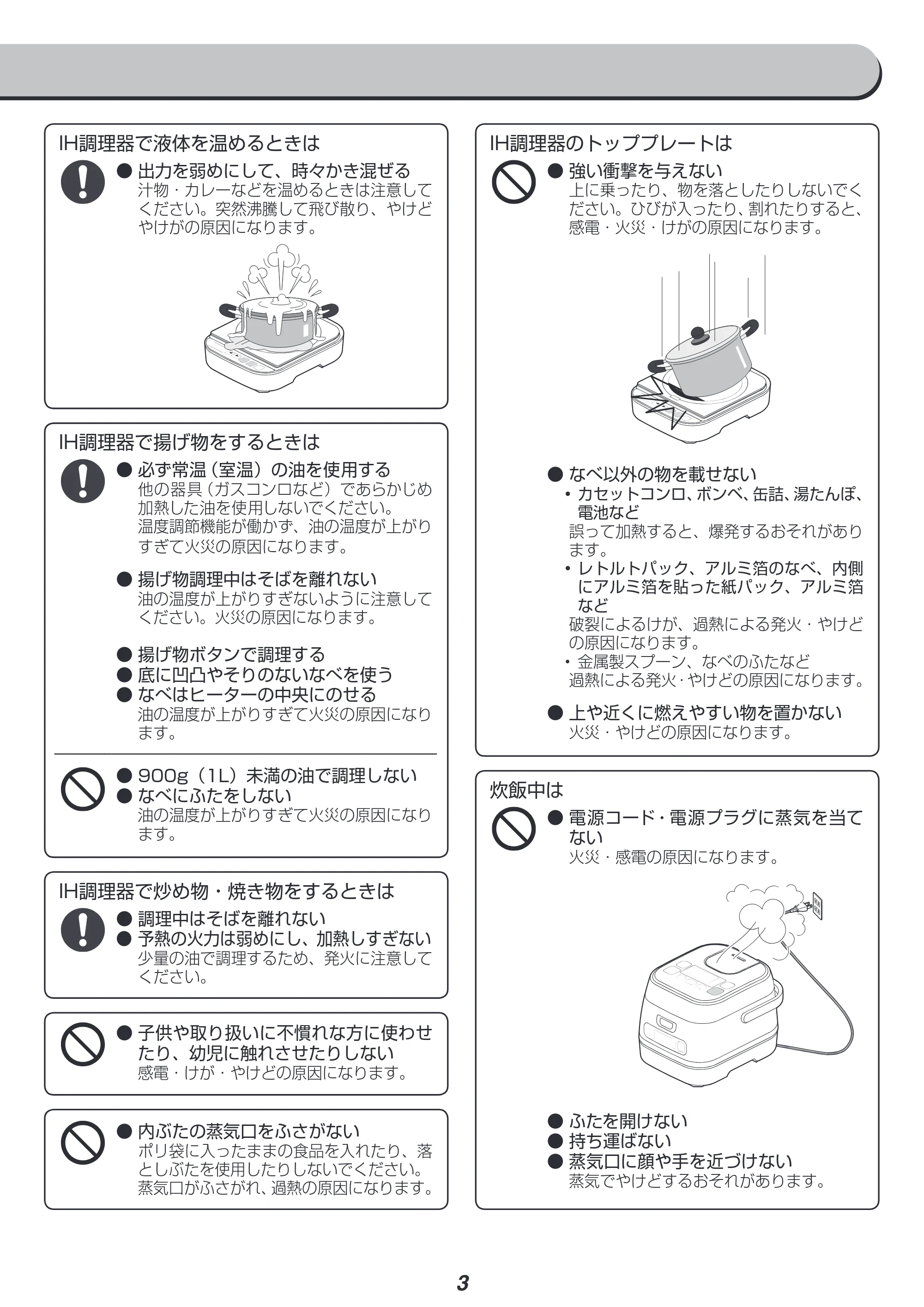 アイリスオーヤマ RC-IA30 取扱説明書 — 原本ページ — 3ページ