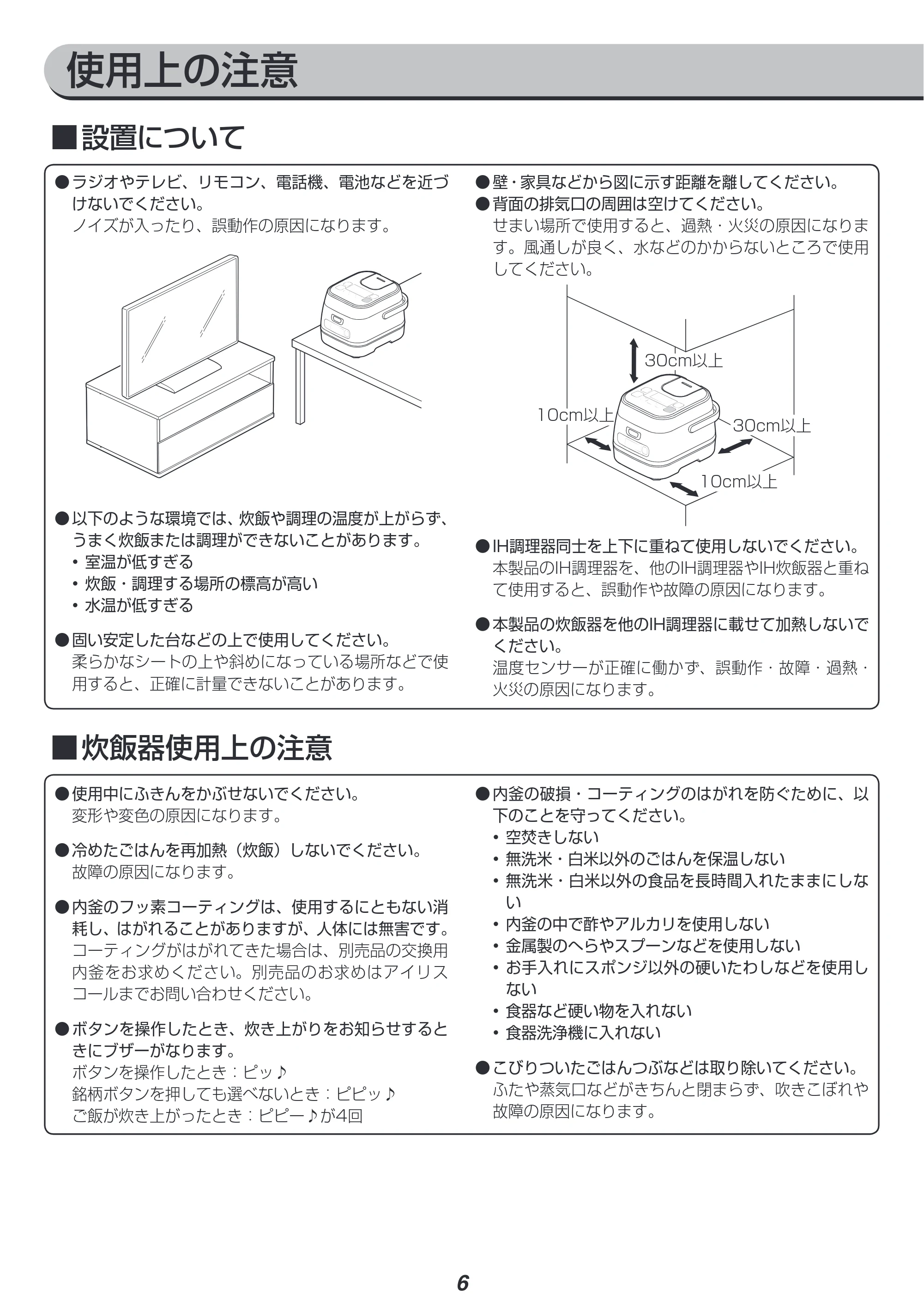 アイリスオーヤマ RC-IA30 取扱説明書 — 原本ページ — 6ページ